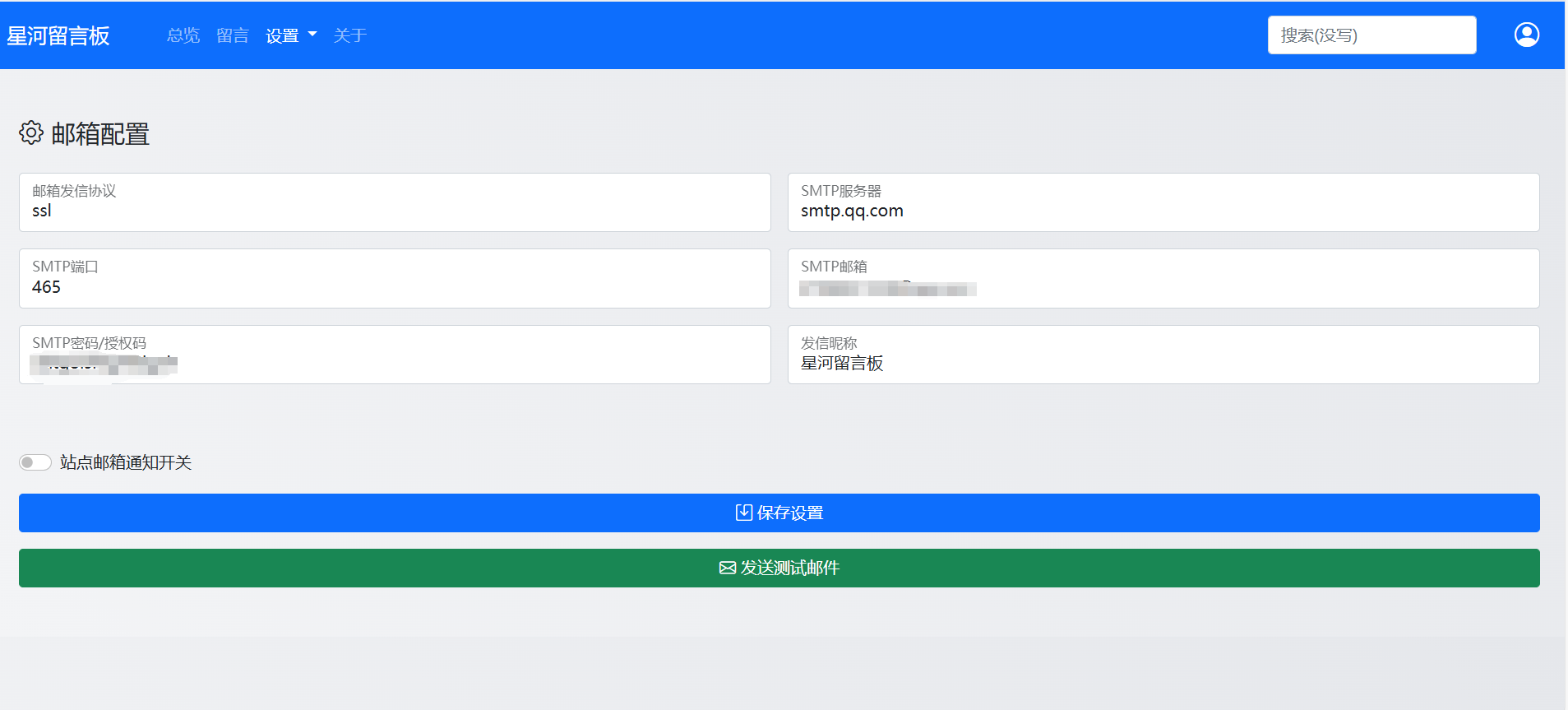 星河留言板V1.4.0 ~新增邮箱和图片-爱乐享资源网