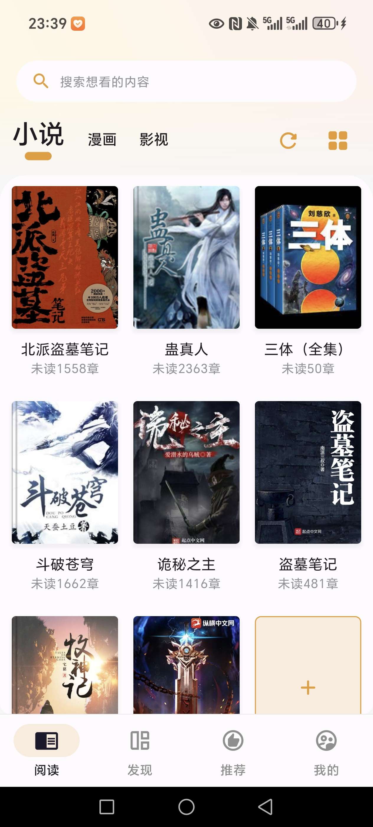 【分享】最新版本！秒杀笔趣阁！可看全网小说＋漫画！超级强悍！无敌-爱乐享资源网