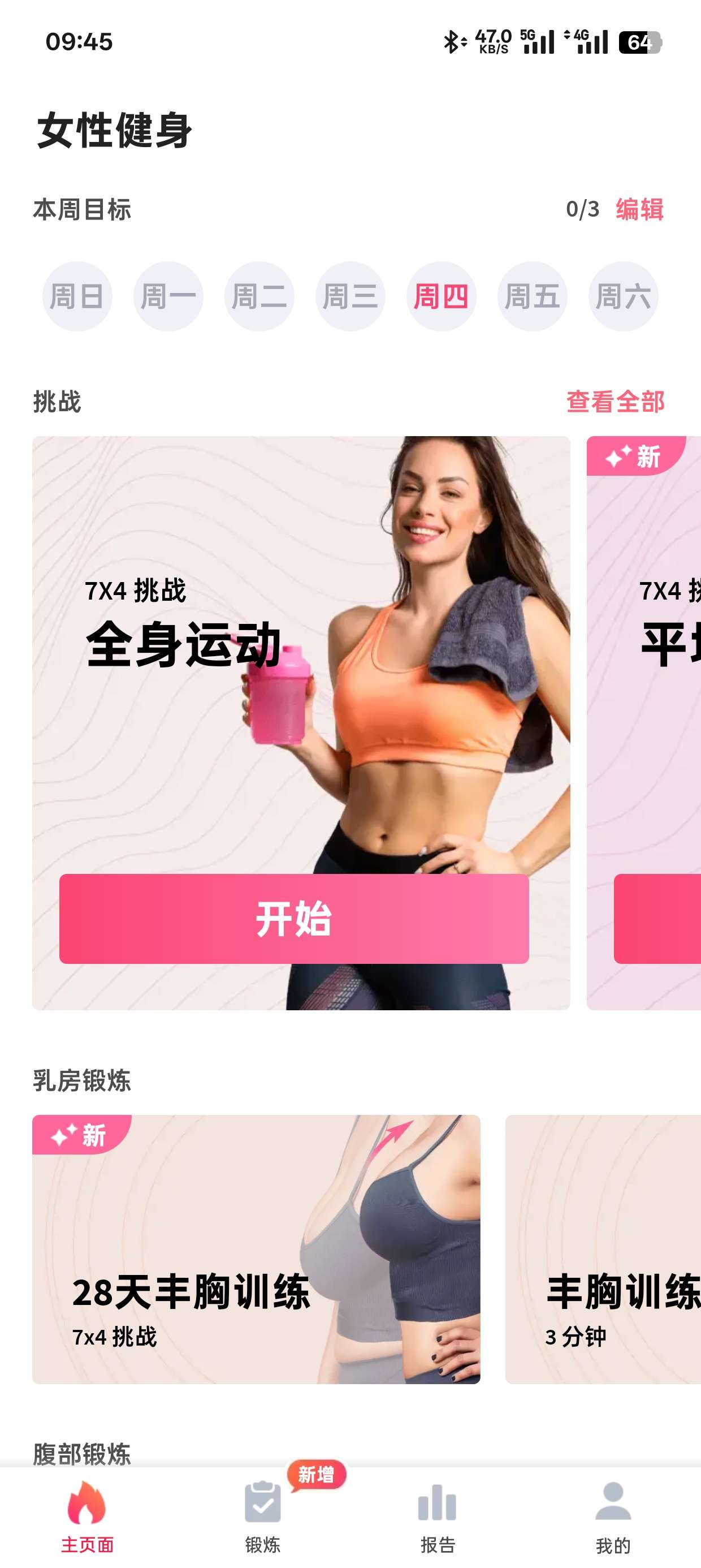 【分享】女性健身-女性锻炼2.0.0-爱乐享资源网