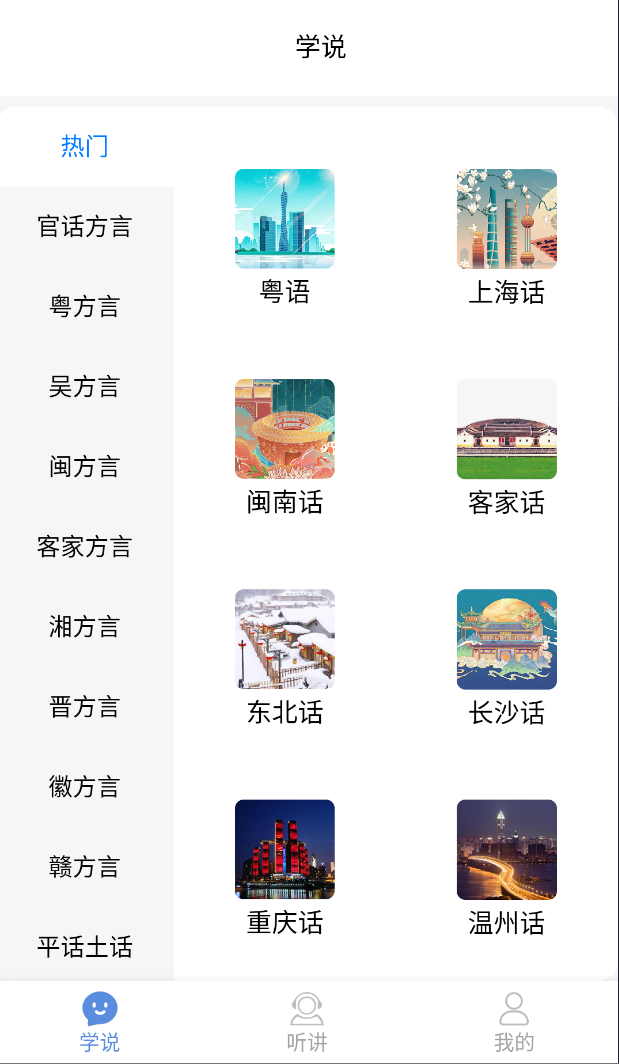 【分享】方言通_v1.0 纯净版-爱乐享资源网