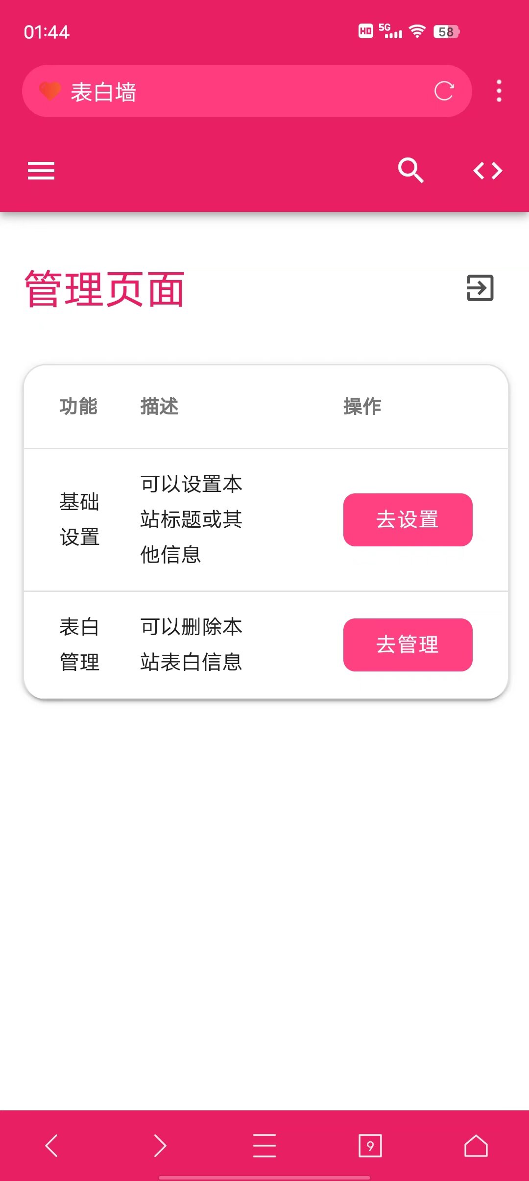 PHP表白墙系统-爱乐享资源网
