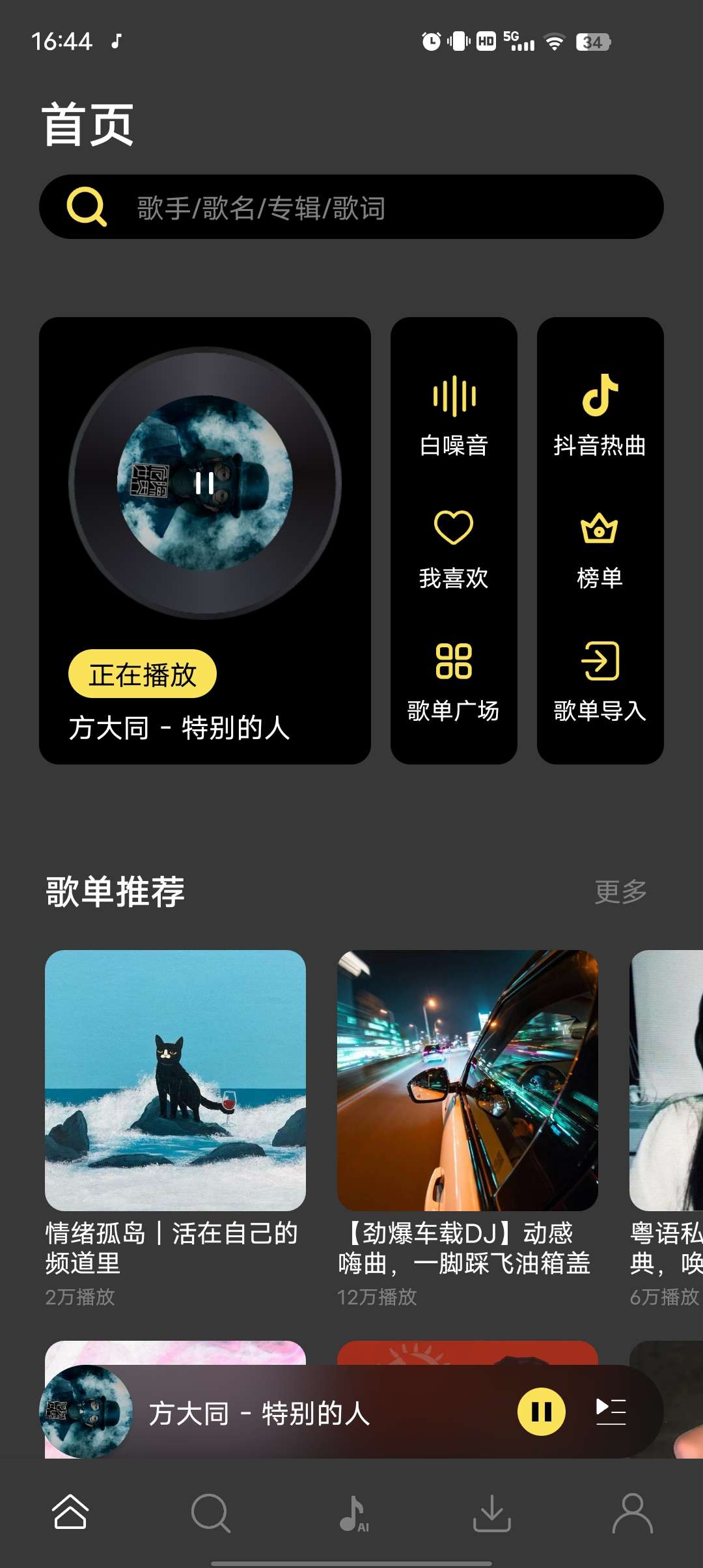 【分享】柠乐音乐🔥秒杀一切的听歌神器！！无损音质免费下载🔥-爱乐享资源网