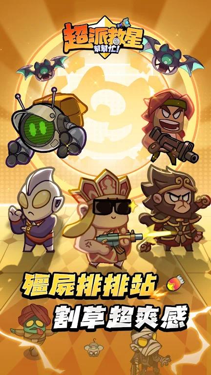 【全民锦鲤】超派救星帮帮忙.ver.1.0.5-爱乐享资源网