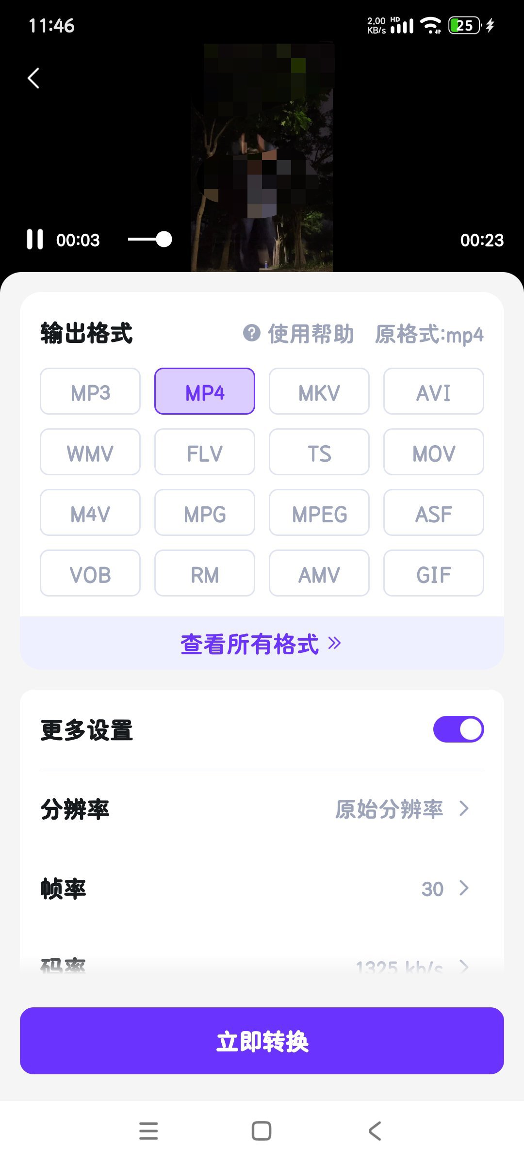 【分享】万能格式转换器1.2.4🔥视频MD5转码多种转换功能-爱乐享资源网