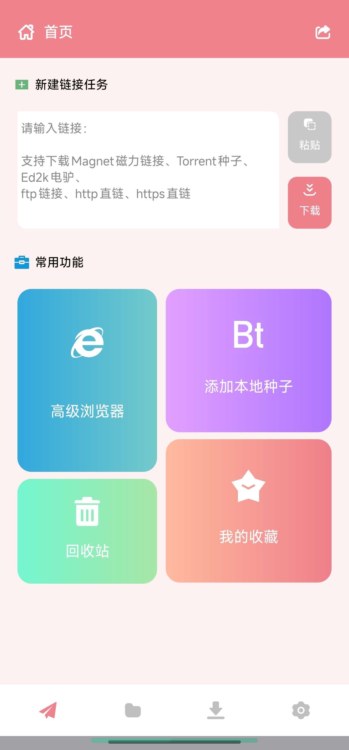 【分享】柚子下载 v1.0.7🔥不限速BT磁力下载🔥可预览-爱乐享资源网