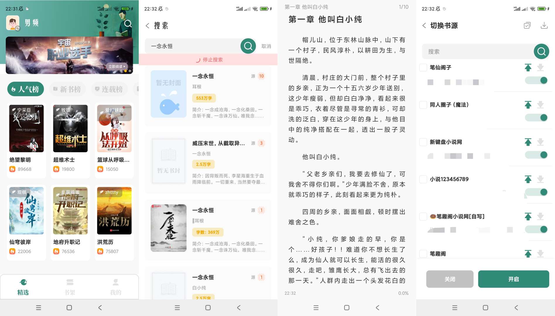 【合集】一款小说阅读神器🔥三款音乐听歌神器合集-爱乐享资源网
