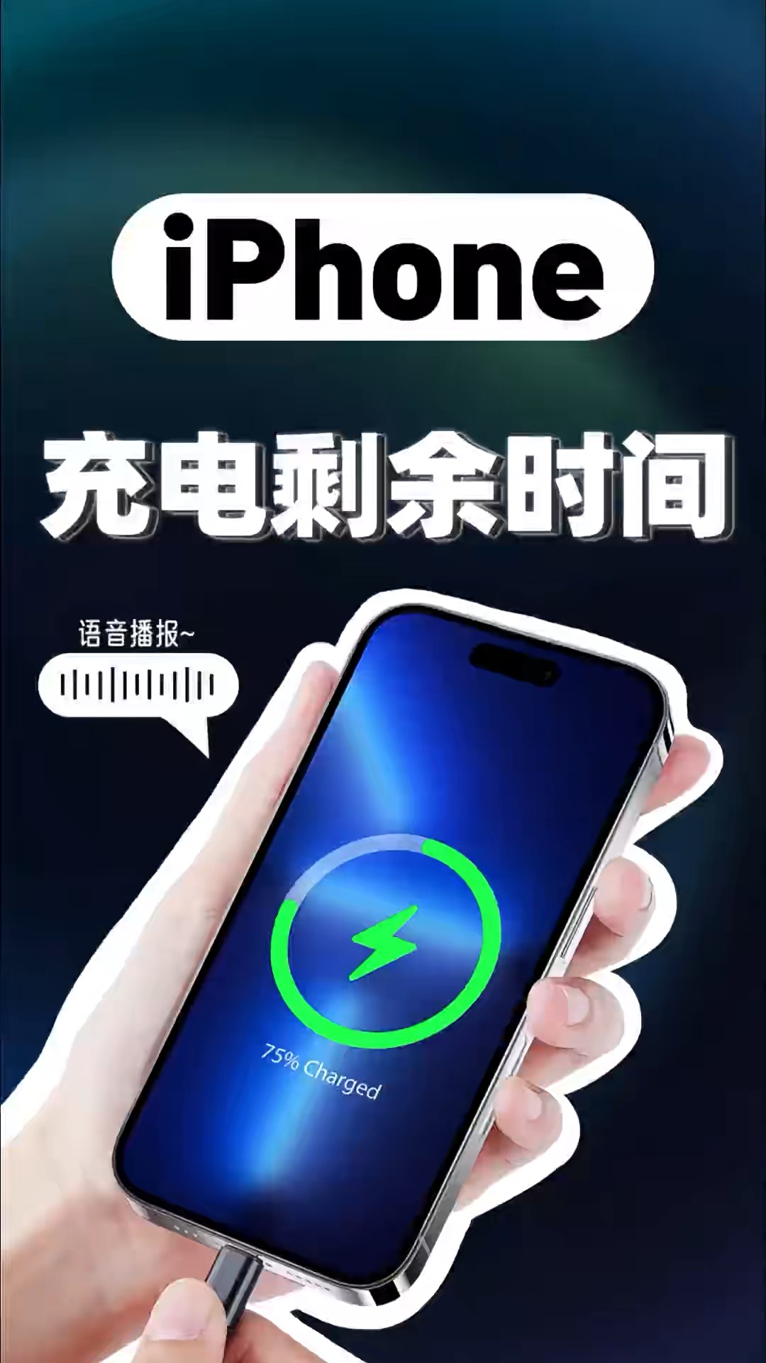 【玩机秘籍】充电时间播报-爱乐享资源网