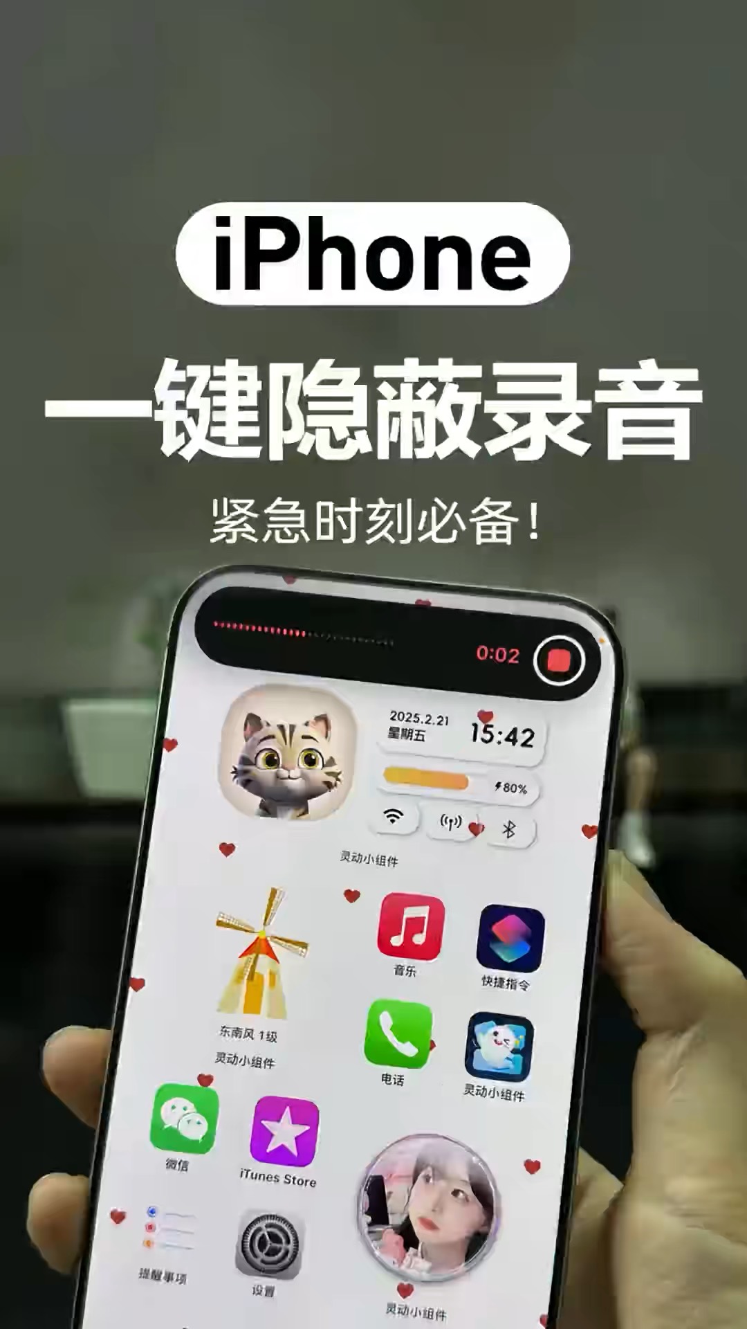 【玩机秘籍】一键屏蔽录音-爱乐享资源网