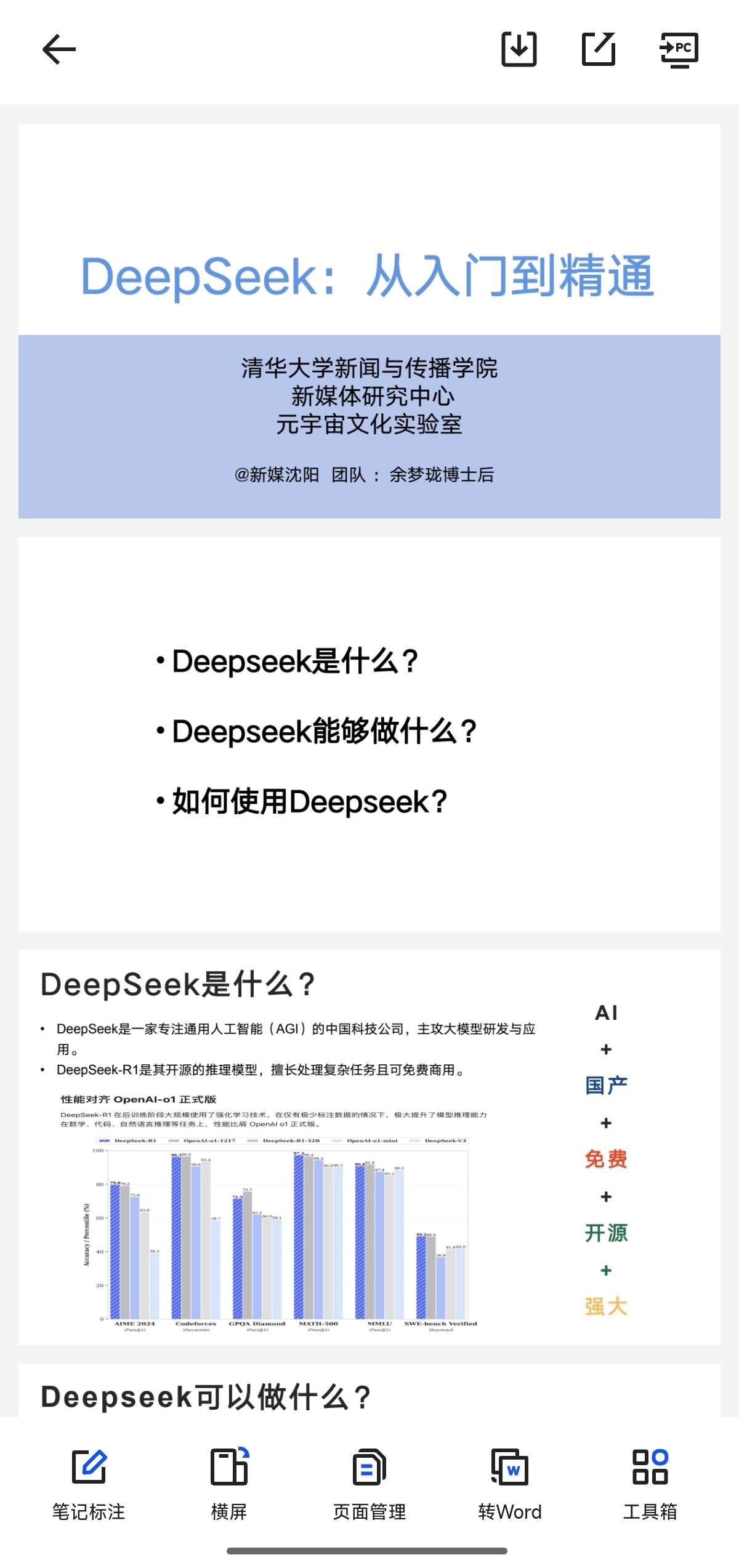 【DeepSeek】清华大学DeepSeek从入门到精通！-爱乐享资源网