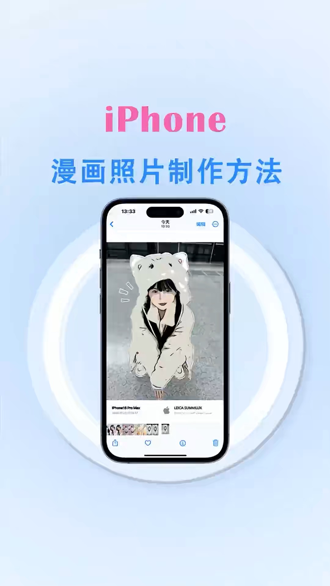 【玩机秘籍】漫画照片制作方法-爱乐享资源网