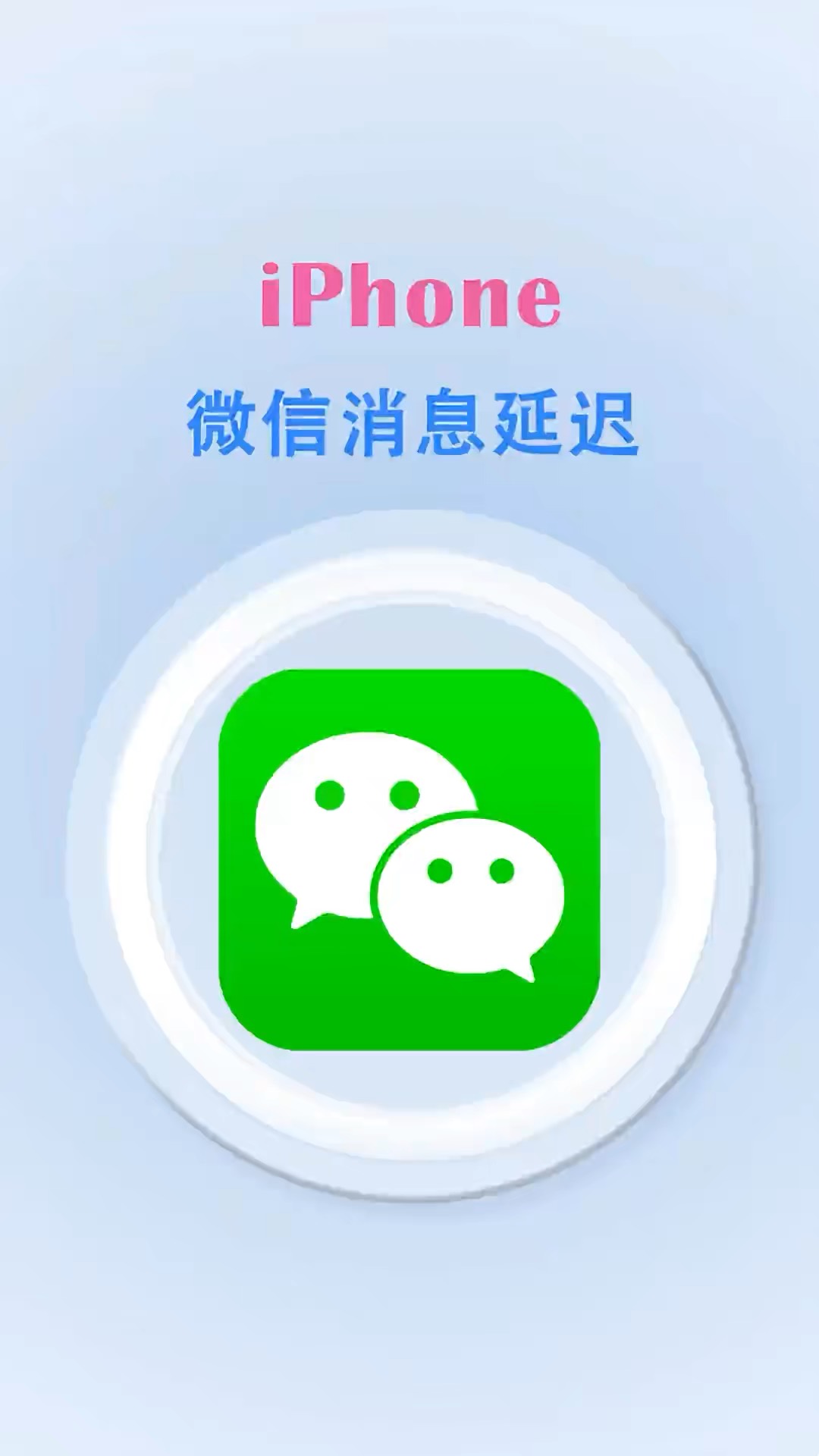 【玩机秘籍】微信信息延迟-爱乐享资源网