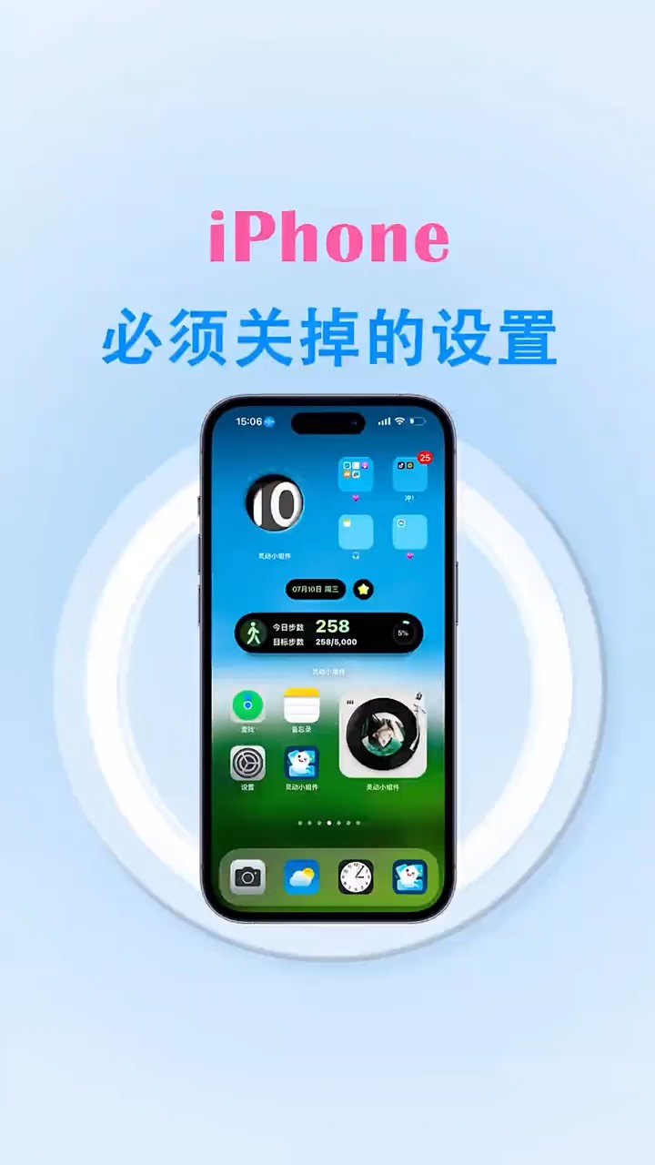 【玩机秘籍】iphone必须关掉的设置-爱乐享资源网