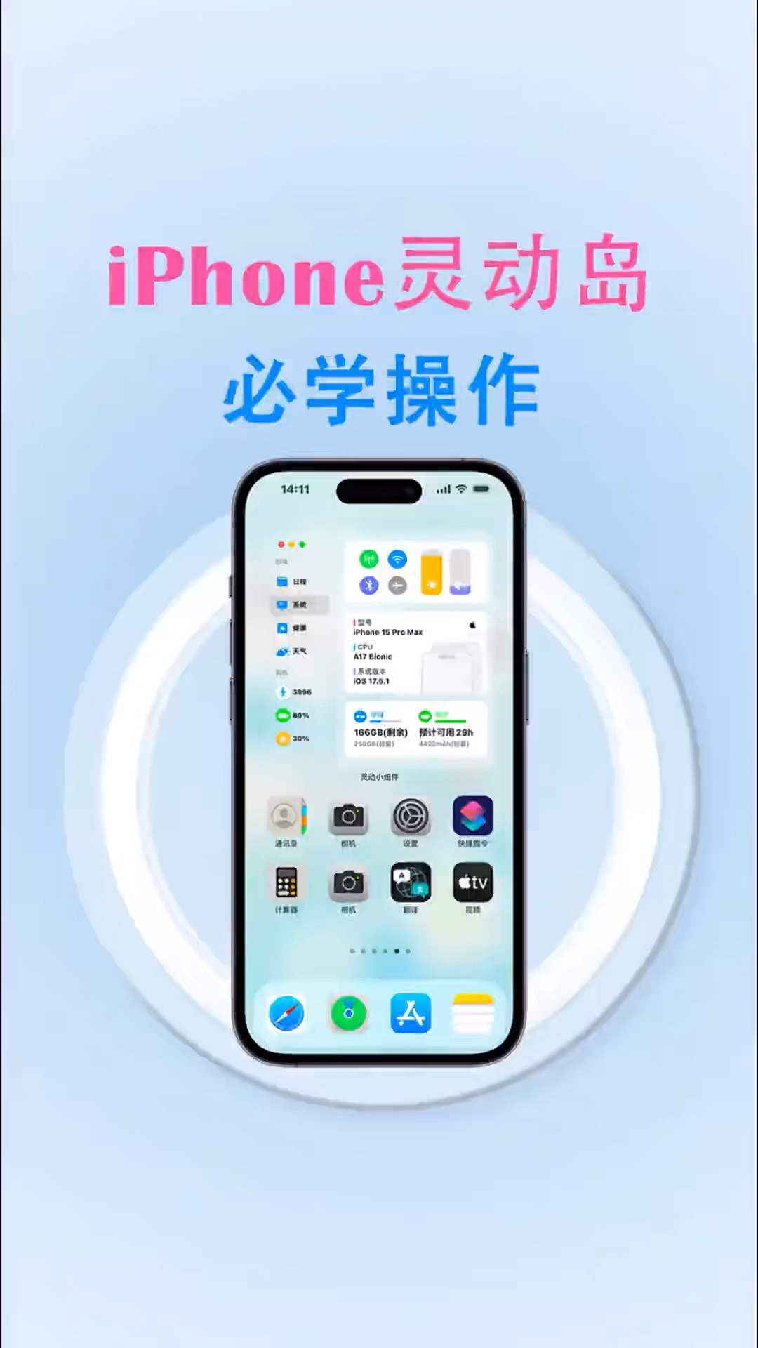 【玩机秘籍】灵动岛必学操作-爱乐享资源网