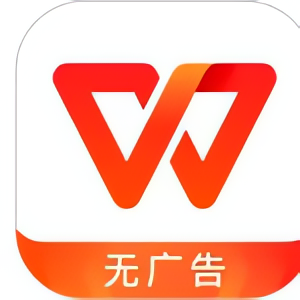 【分享】手机WPS office18.16.1高级版-爱乐享资源网