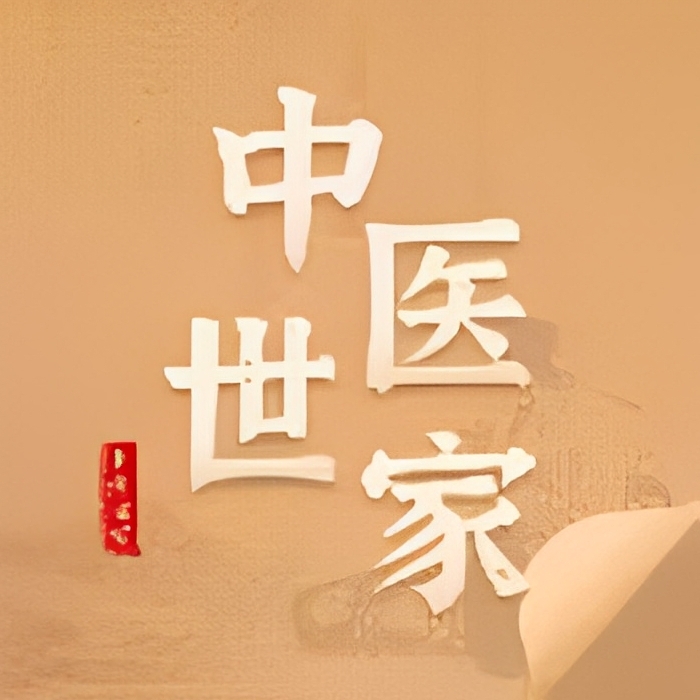 【原创修改】中医世家🔥养生知识科学戒色🔥解锁会员版🔥-爱乐享资源网