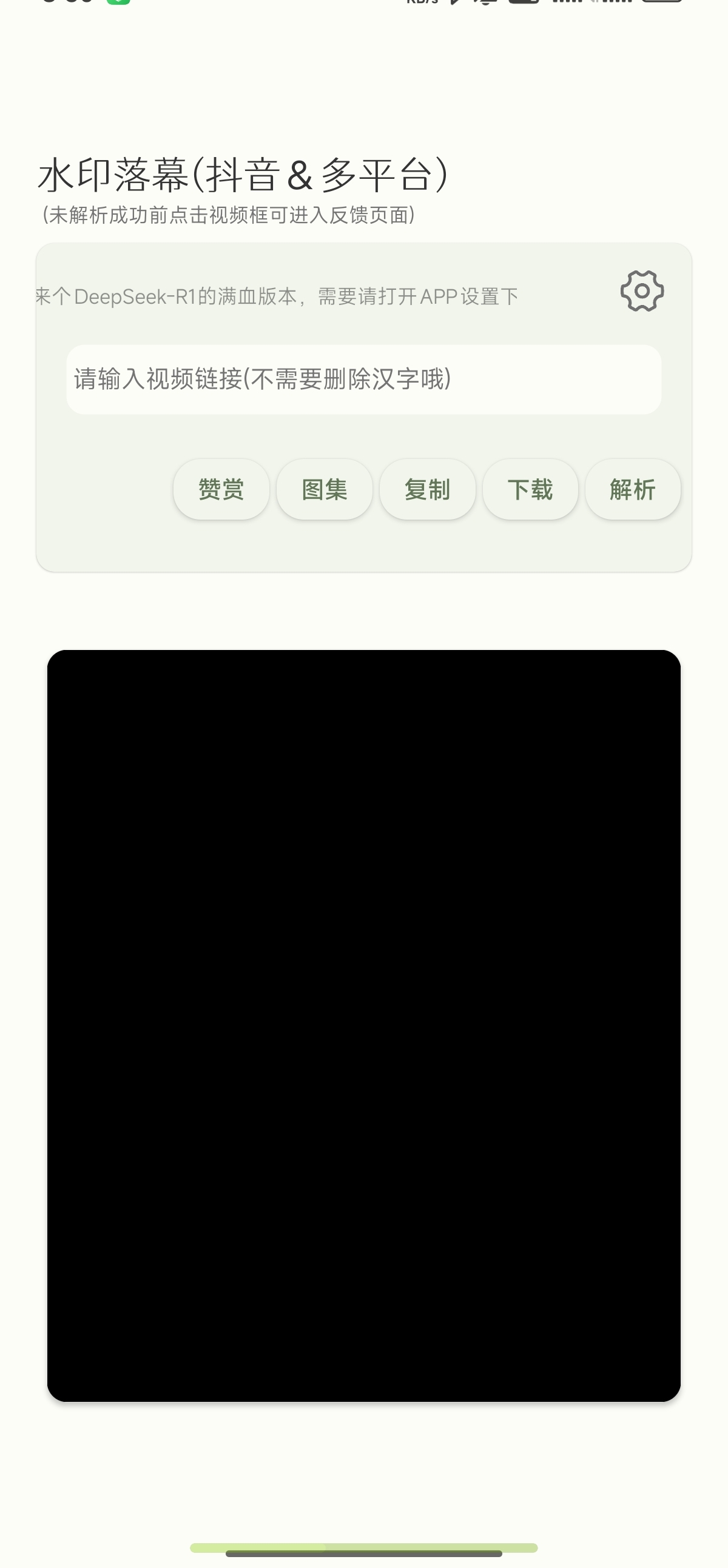 【分享】水印落幕🔥6.8🔥抖音小红书去水印✨视频下载-爱乐享资源网