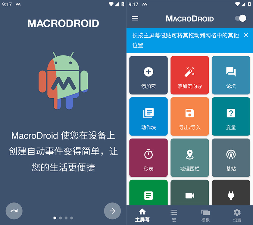 【分享】安卓个性化自动化助手 MacroDroid 5.52.5-爱乐享资源网