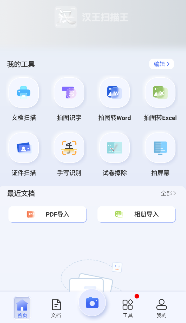 【分享】 汉王扫描王_v1.26-爱乐享资源网