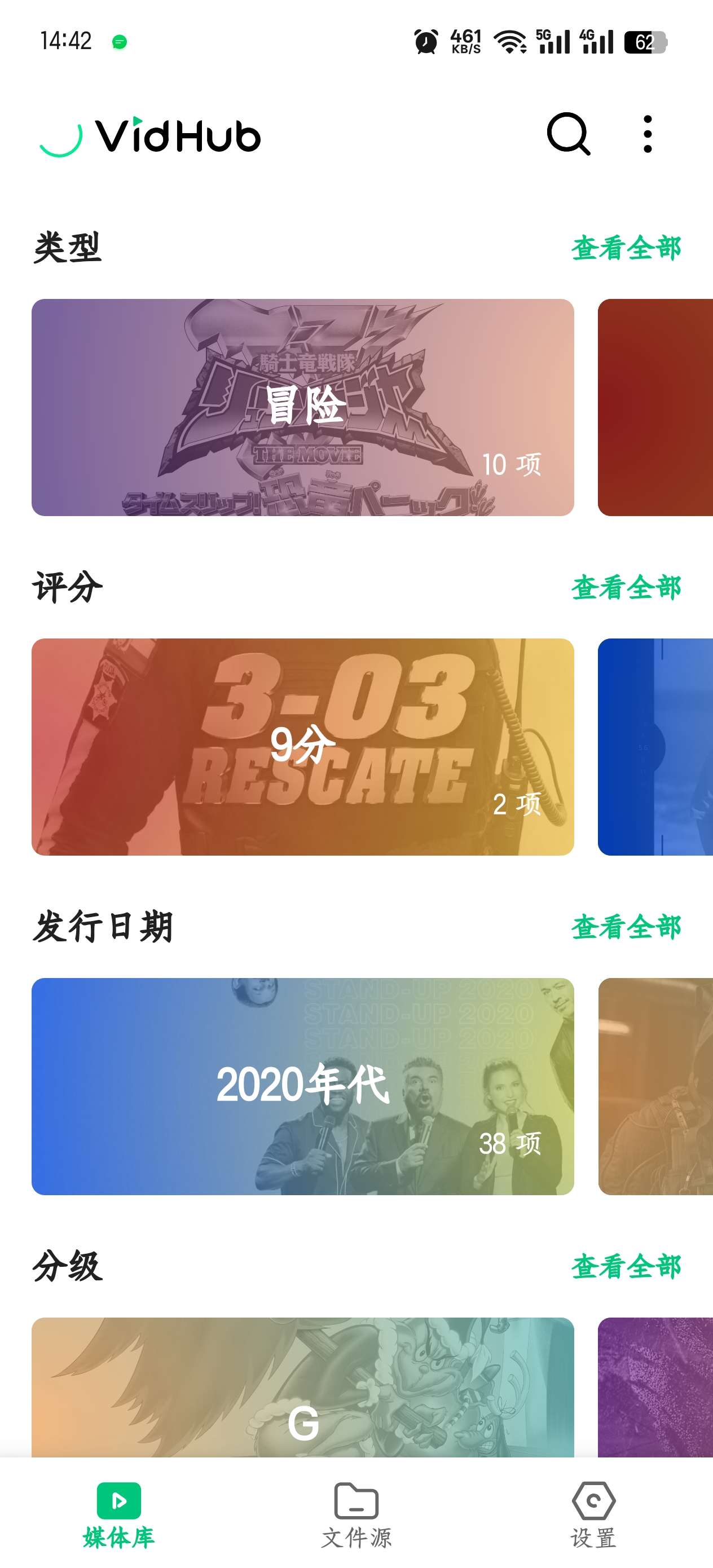 【分享】Infuse的免费替代品 VidHub影音库v1.0-爱乐享资源网