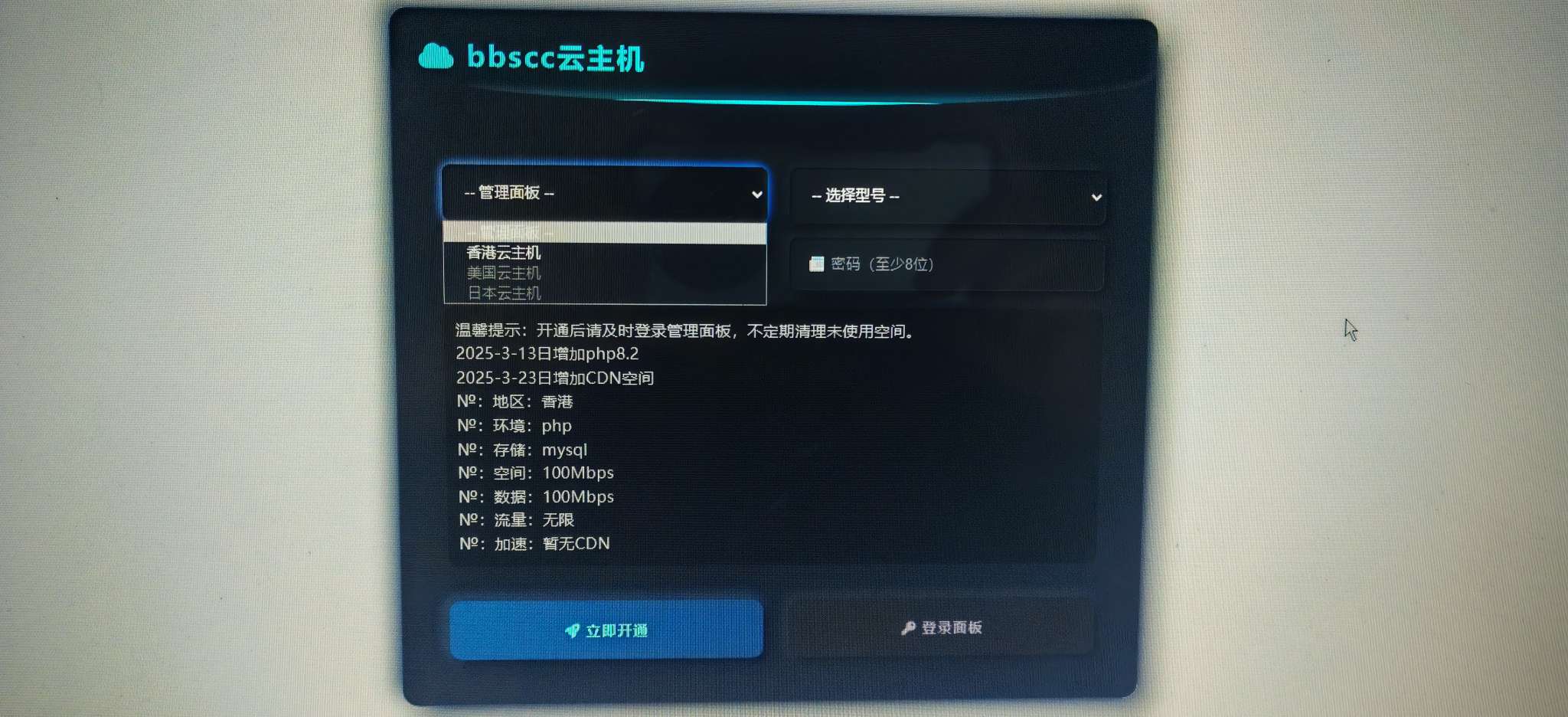 kangle_easypanel自助开通虚拟主机6.0-爱乐享资源网