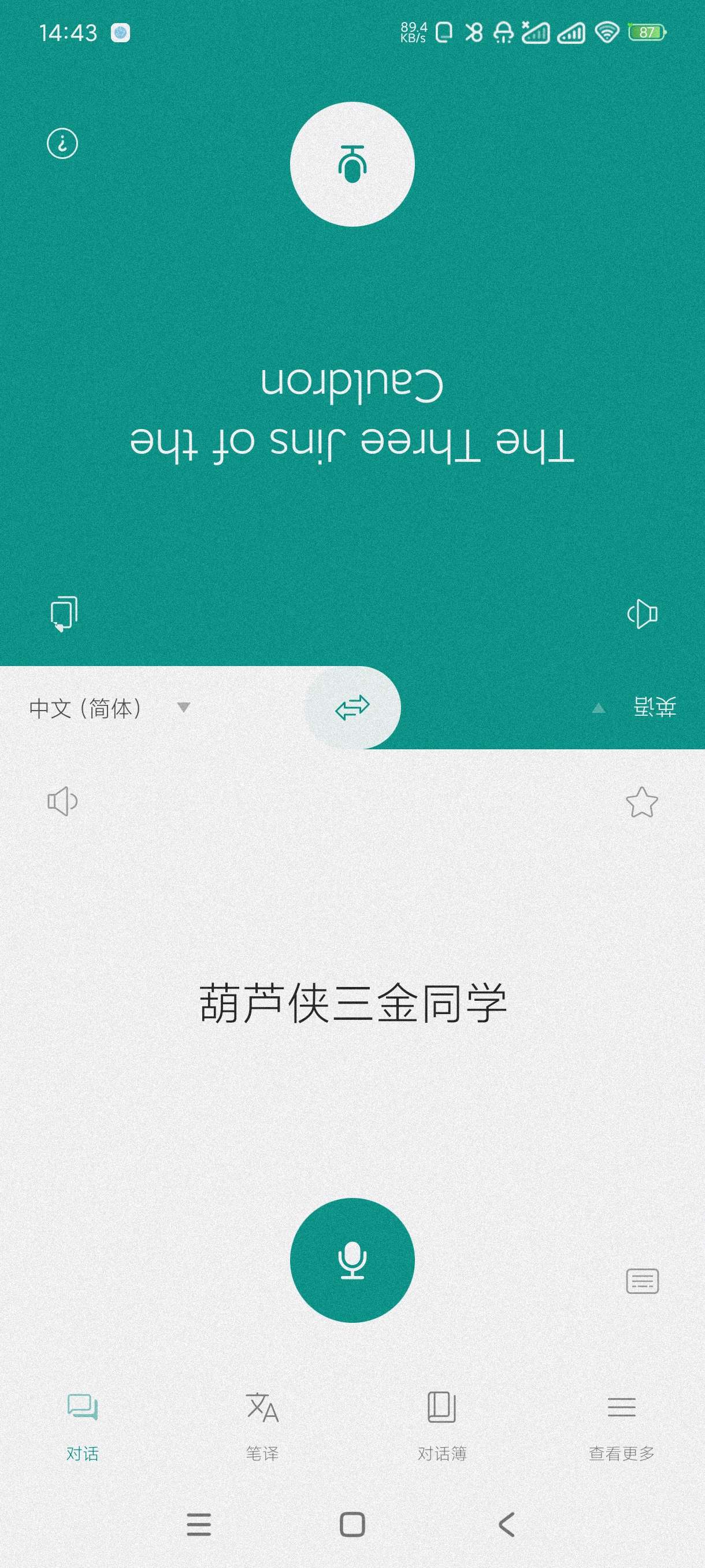 【分享】有声翻译机3.0🔥全球语言一键翻译~可语音~纯净版-爱乐享资源网