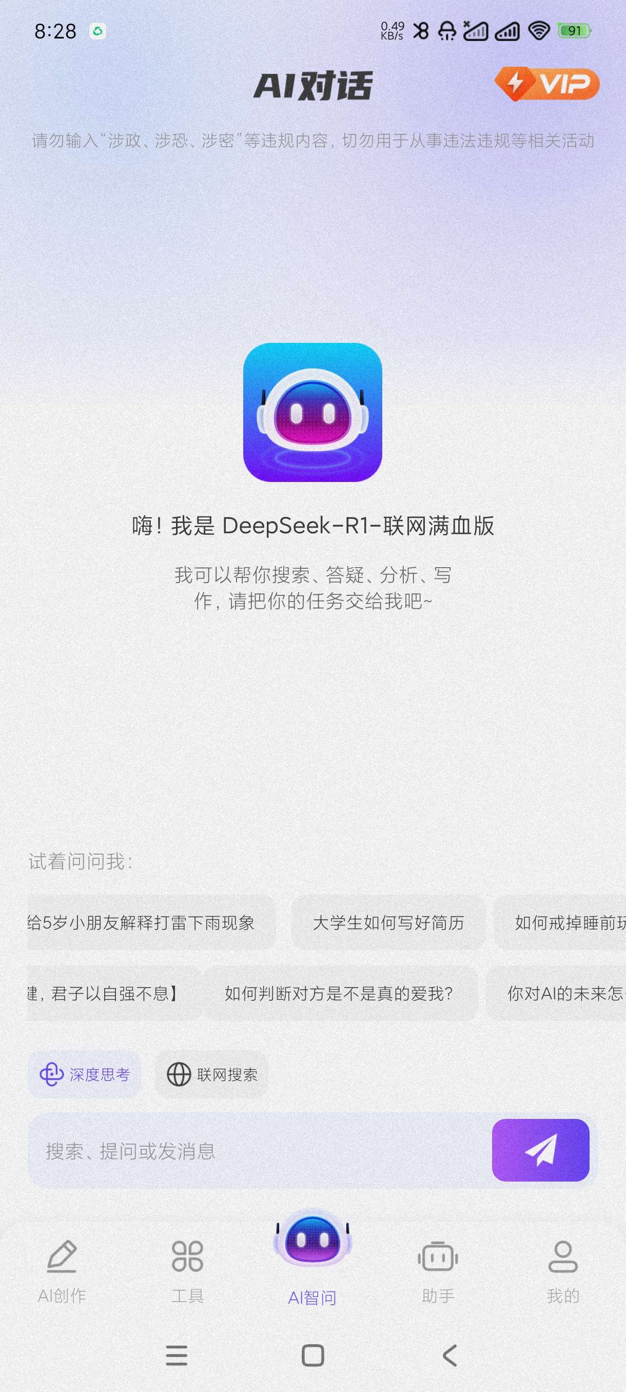 【分享】DeepAI智问助理1.0.7🔥智能AI最新版-爱乐享资源网