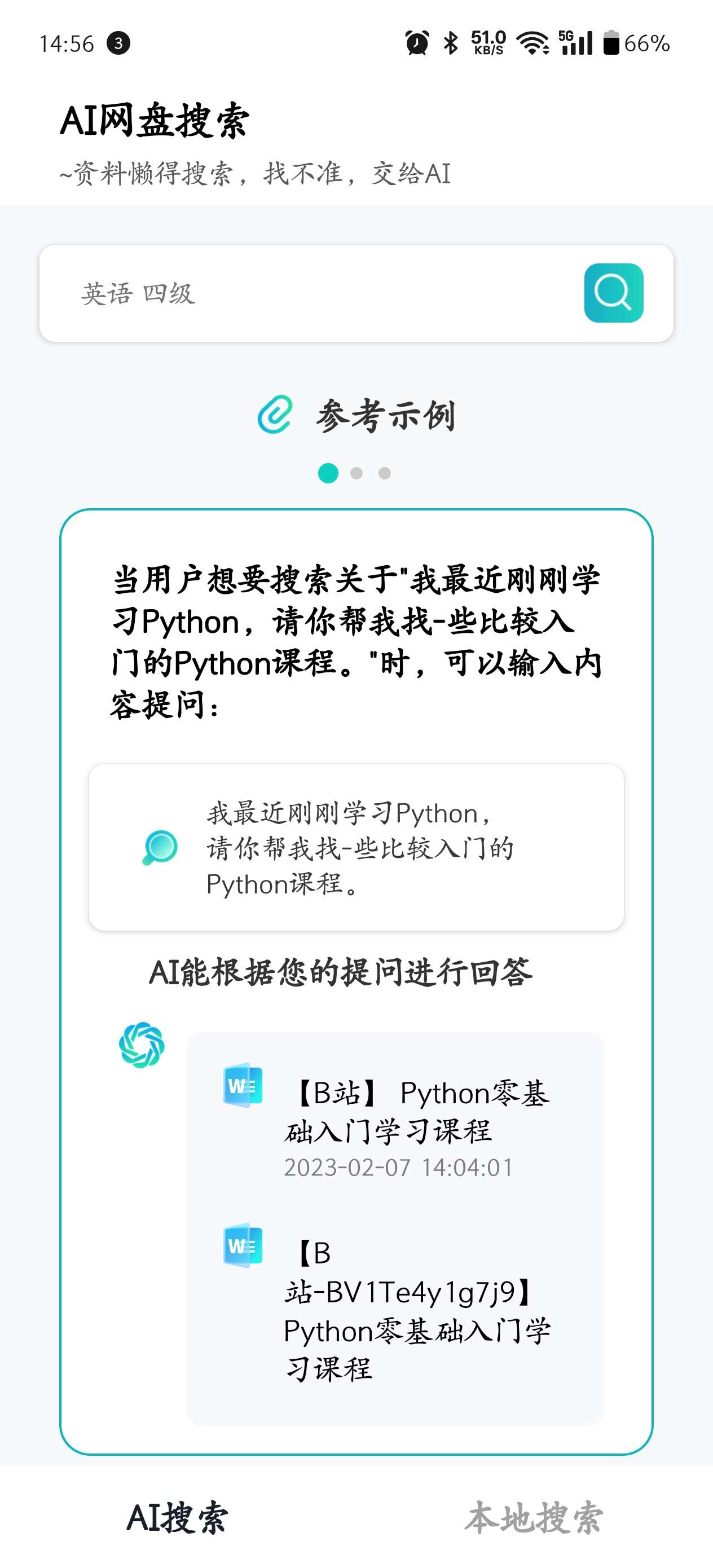 【分享】AI助力资源搜索 🔥超级强大🔥 应有尽有🔥-爱乐享资源网