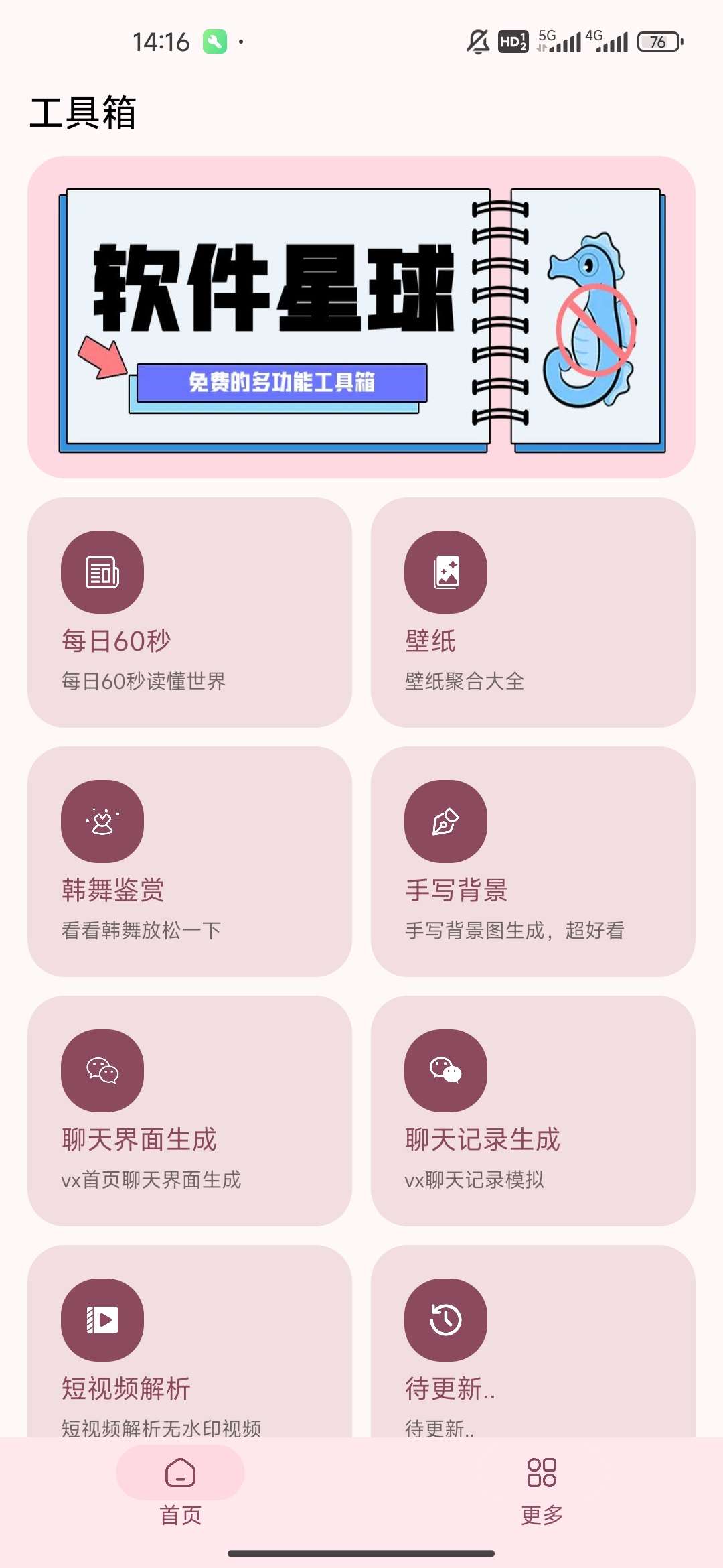 【分享】软件星球v2.5🔥已删除侵权功能-爱乐享资源网