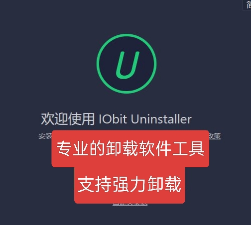 【分享】IObit Unin🔥PRO已激活v14.2.1最新版-爱乐享资源网