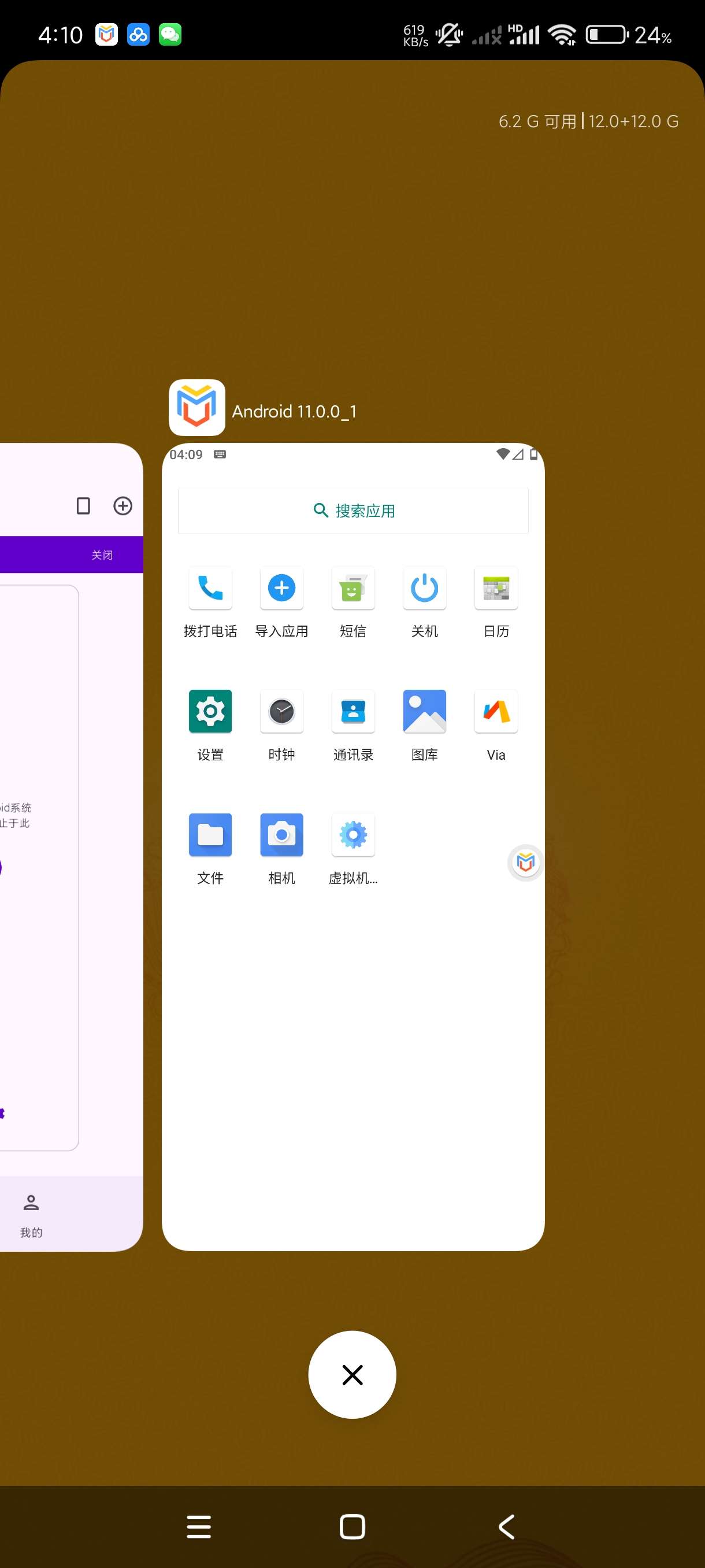 【虚拟机合集】虚拟大师🔥BlackBox64黑盒🔥vmos-爱乐享资源网