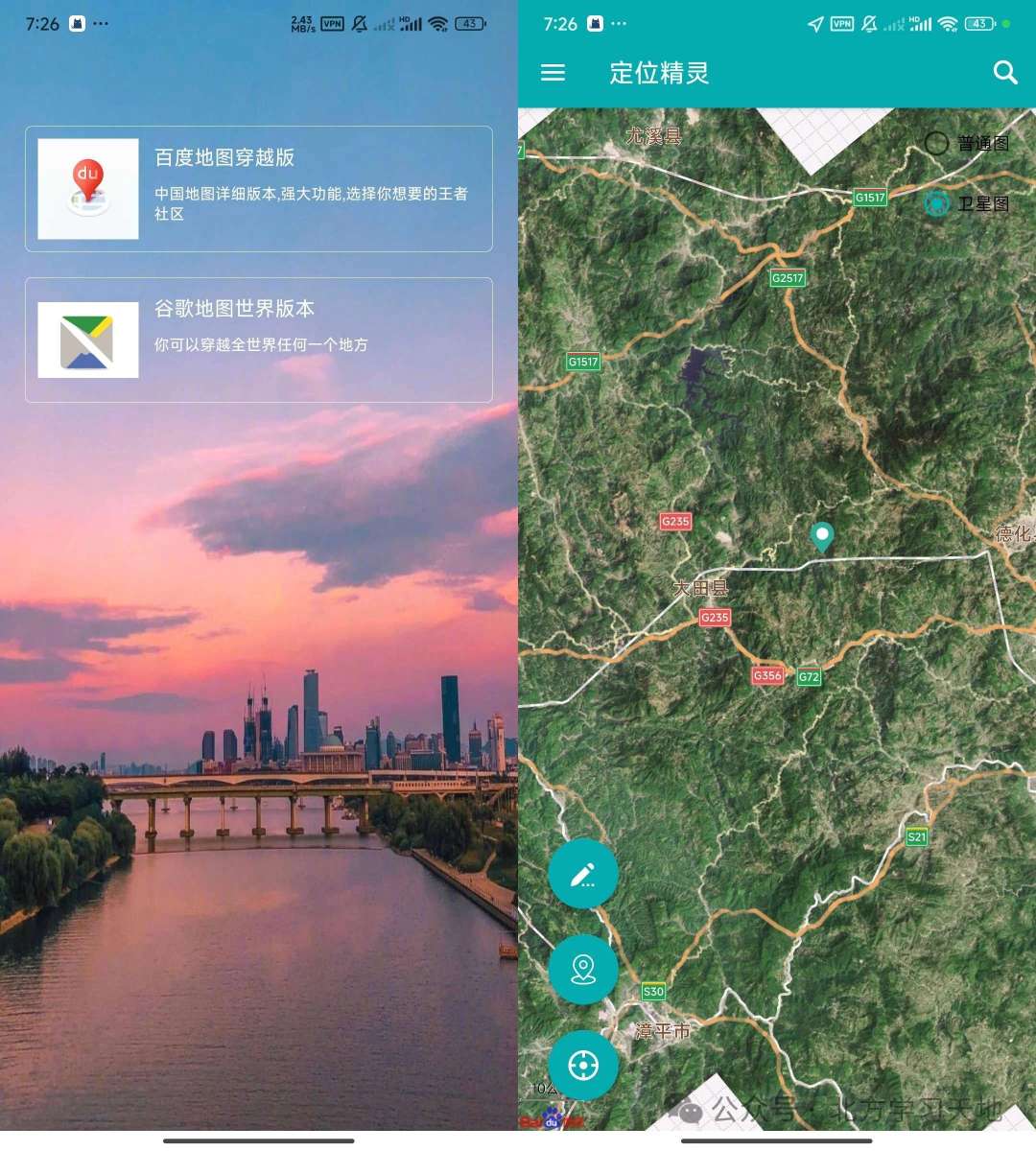 【分享】定位精灵 免root模拟定位打卡，可虚拟定位跑步-爱乐享资源网