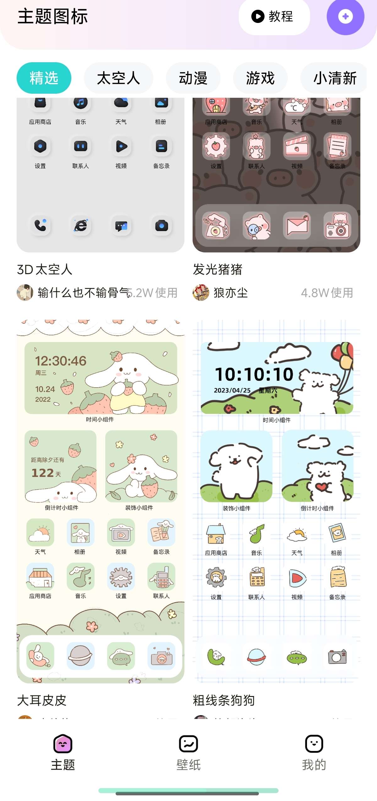 【分享】时光主题🔥永久会员🔥主题 动态静态壁纸 充电动画-爱乐享资源网