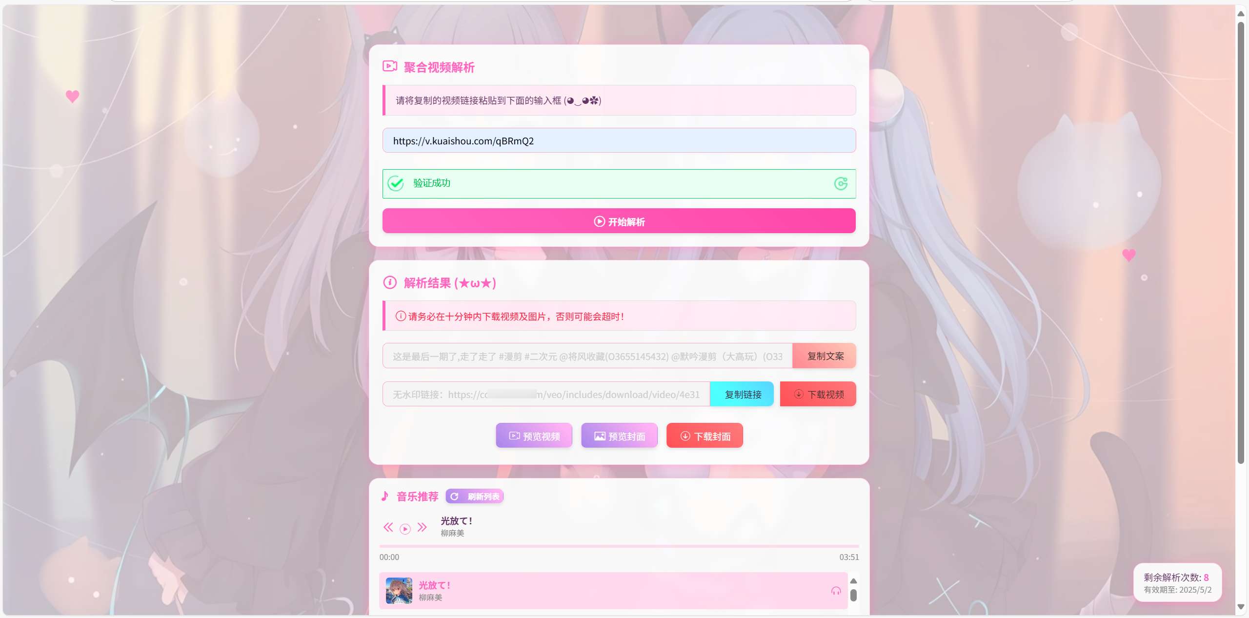 二次元短视频解析系统（付费）-爱乐享资源网