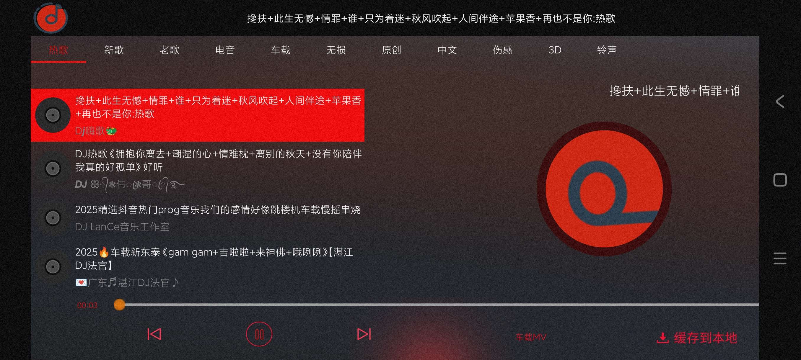 【分享】车载DJ1.25🔥海量音乐~分类齐全~手机~车机都可用-爱乐享资源网