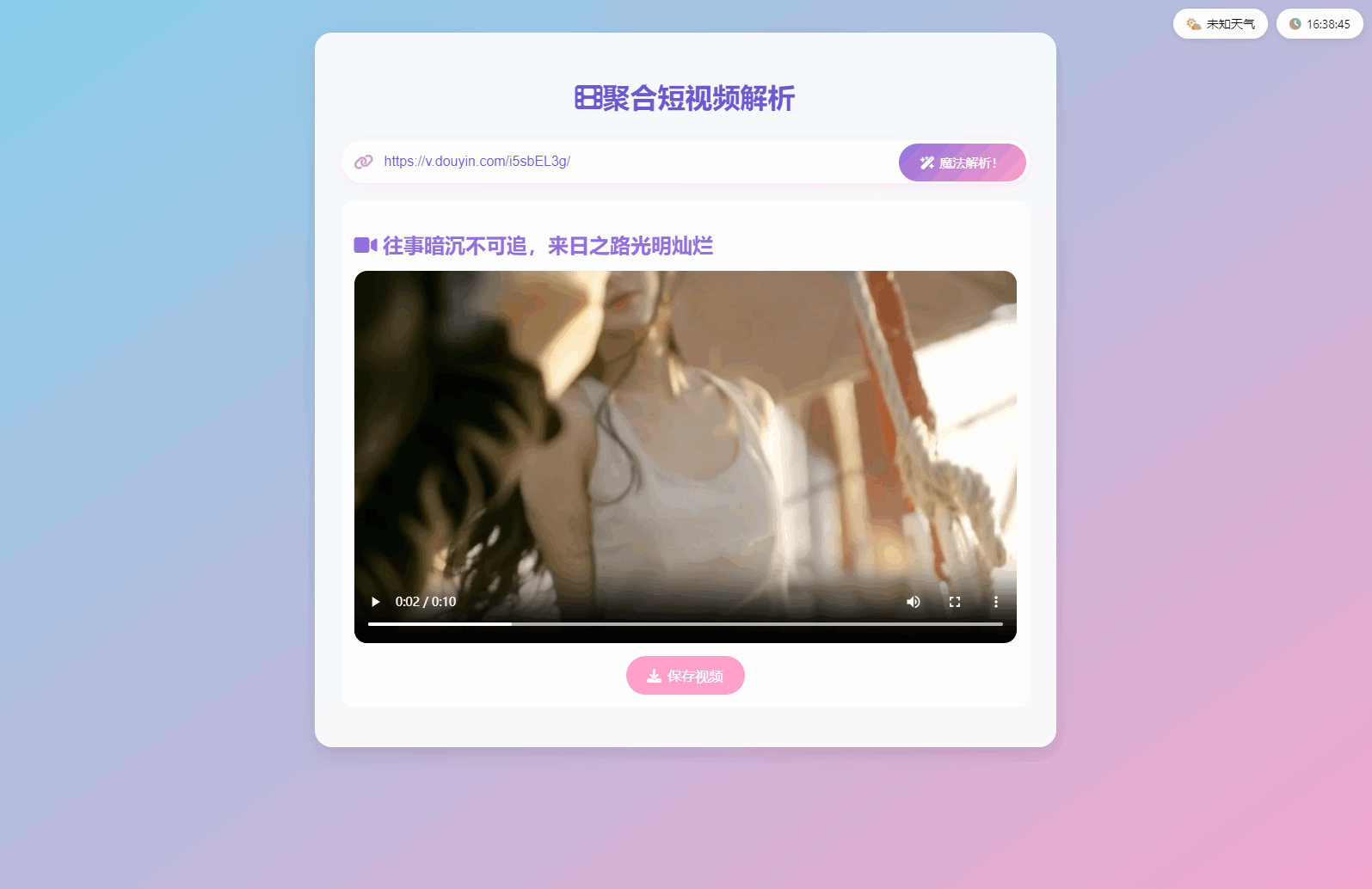 全新二次元聚合短视频解析去水印系统源码 自适应双端-爱乐享资源网