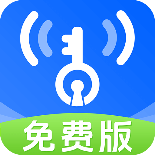 【分享】WIFI万能钥匙5.2.1🔥解锁无广🔒安全 省流-爱乐享资源网