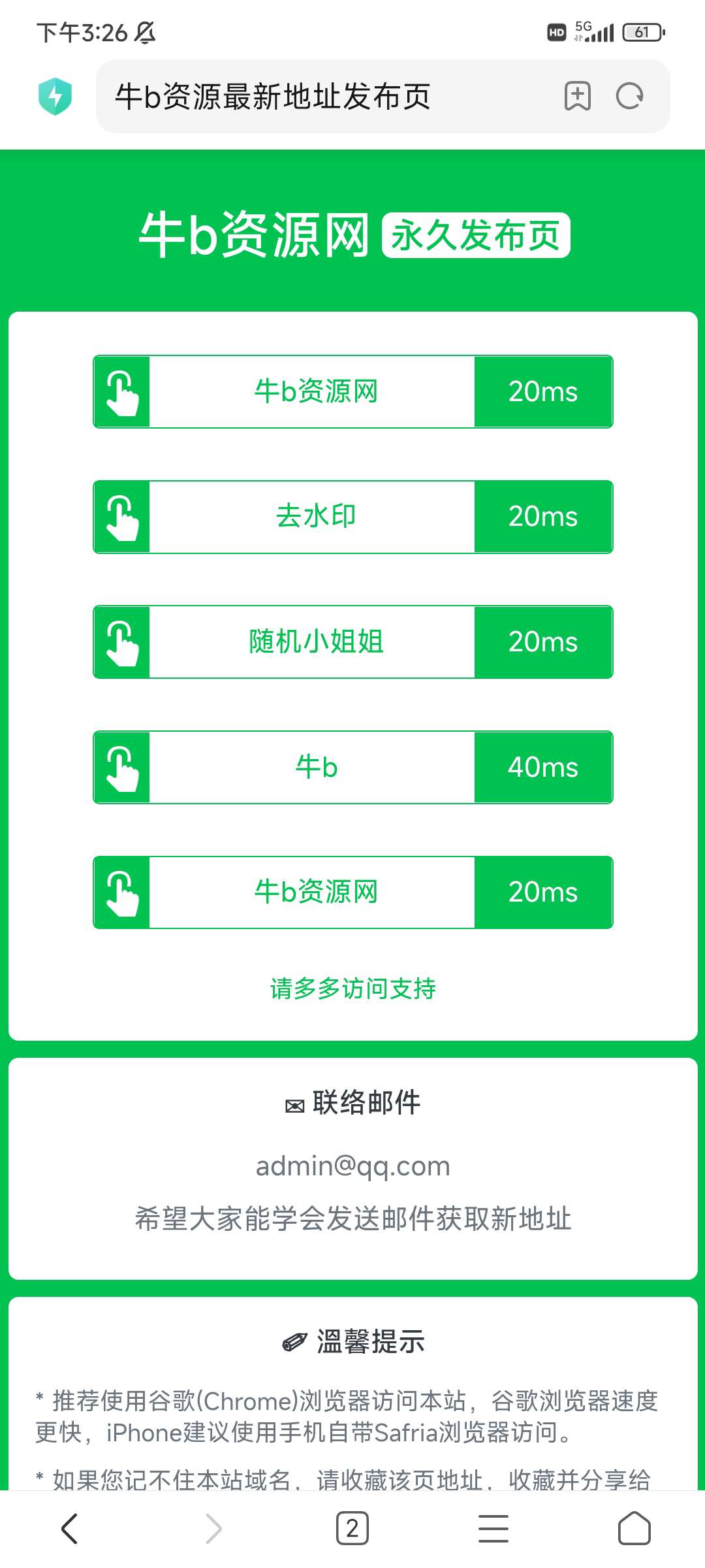 开源绿色小清新HTML导航页带PING-爱乐享资源网