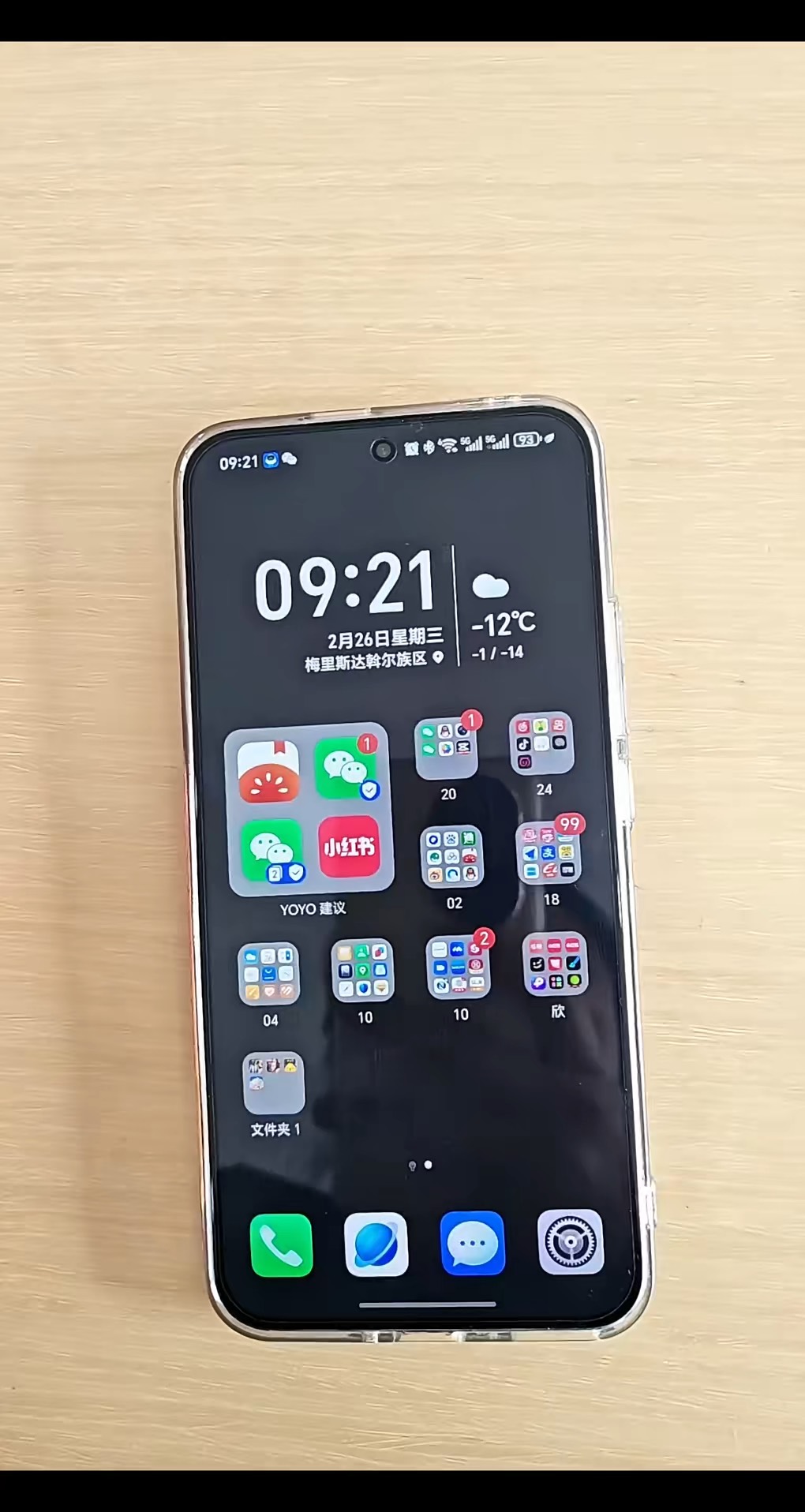 【玩机秘籍】荣耀手机信息没提醒-爱乐享资源网