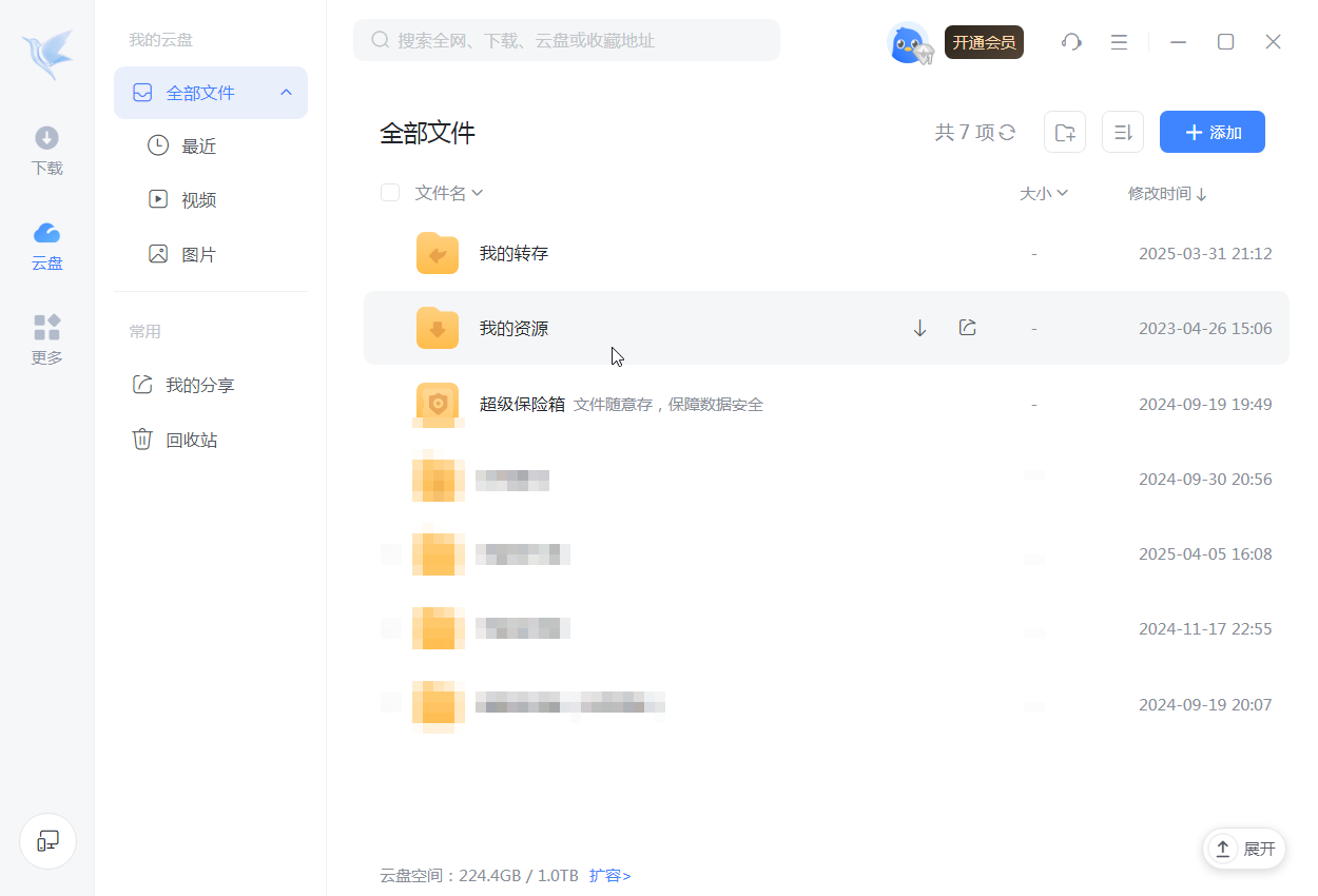 【分享】迅雷PC版🔥去广告 SVIP 绿色精简版🔥10M+-爱乐享资源网