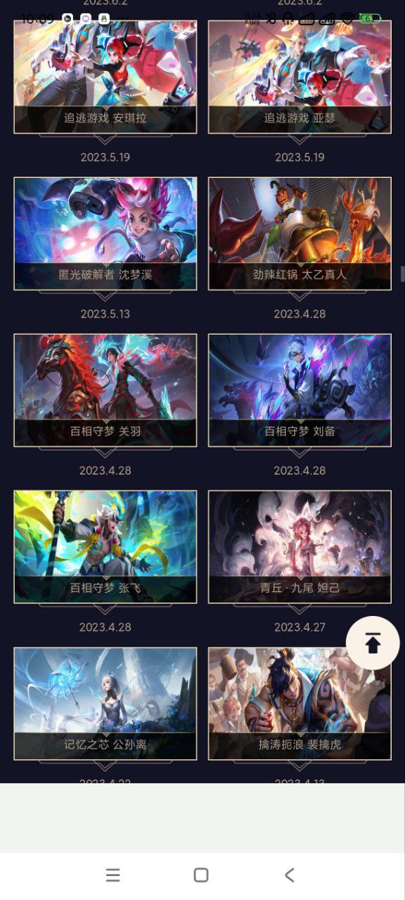 王者皮肤展示器1.0🔥安卓版~游戏了解技能必备-爱乐享资源网