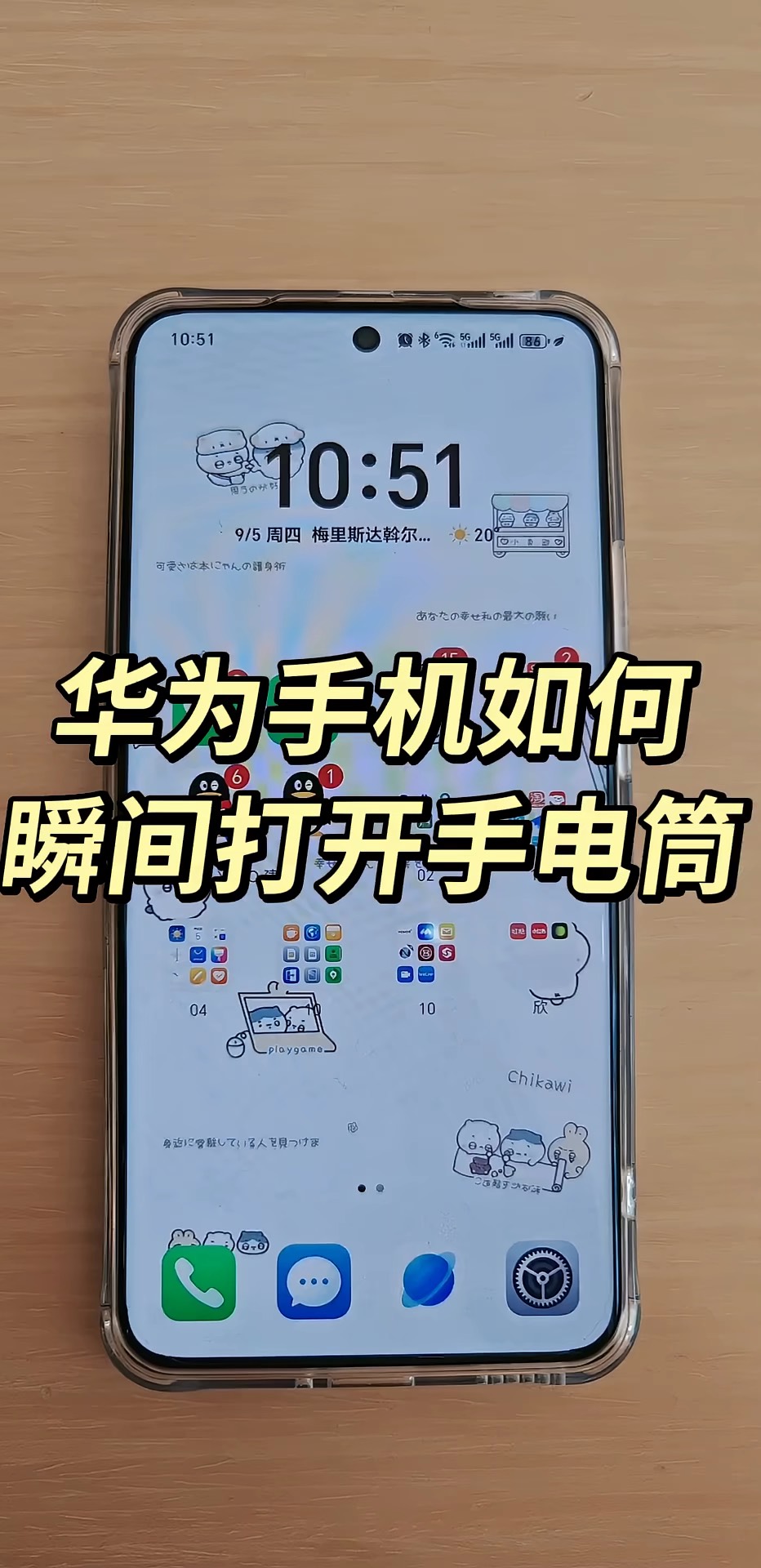 【玩机秘籍】华为瞬间开启手电筒-爱乐享资源网