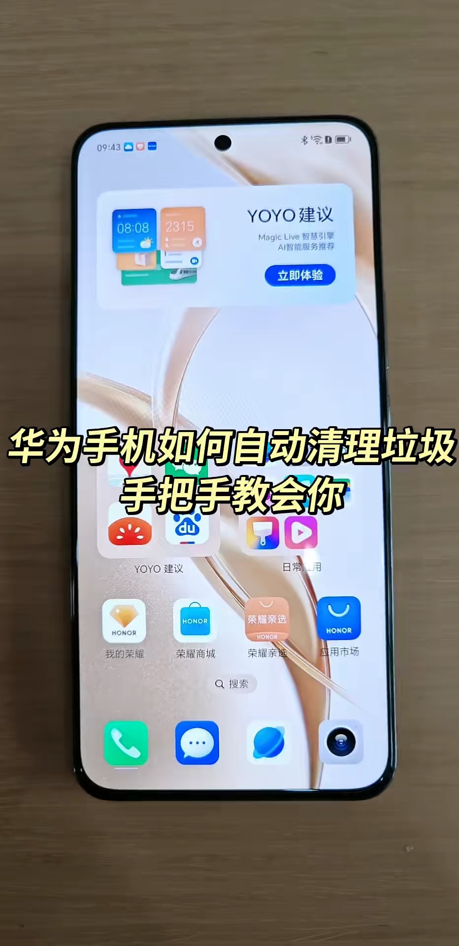 【玩机秘籍】华为自动清理垃圾-爱乐享资源网