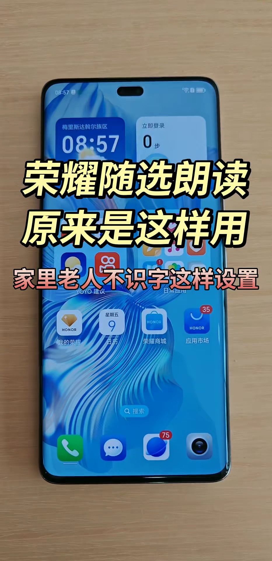【玩机秘籍】荣耀随先朗读-爱乐享资源网