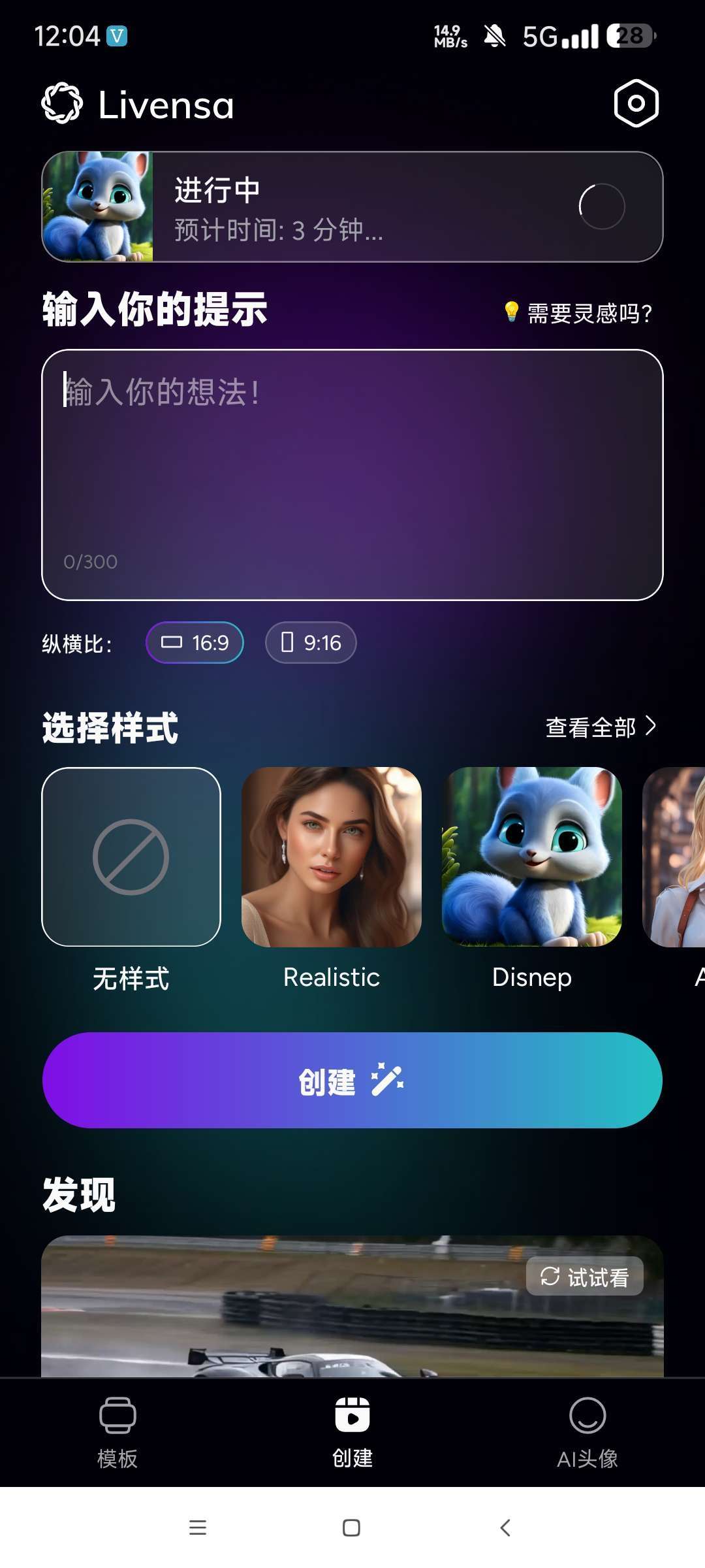 Livensa解锁高级版 AI生成视频 文字生成视频-爱乐享资源网