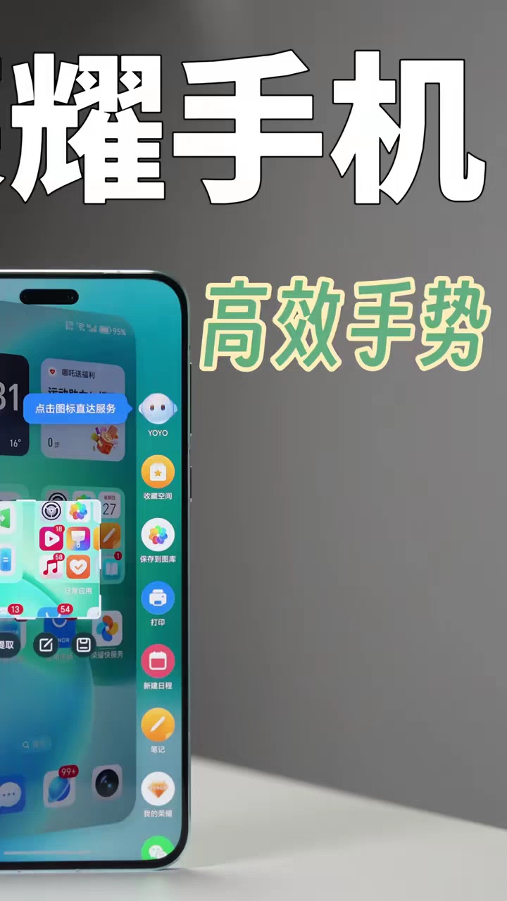 【玩机教程】荣耀手机手势-爱乐享资源网