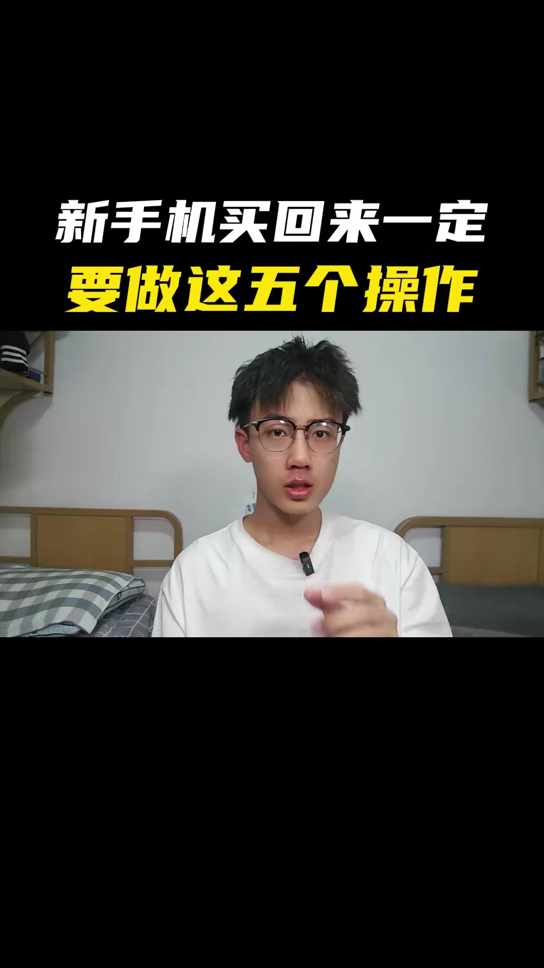 【玩机视频】新手机买回来以后一定要做这5个操作-爱乐享资源网
