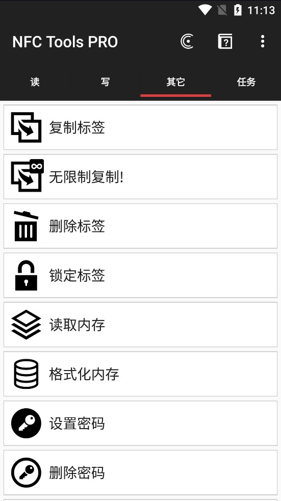 【分享】🔥NFC 工具箱专业版 🔥v8.12-爱乐享资源网