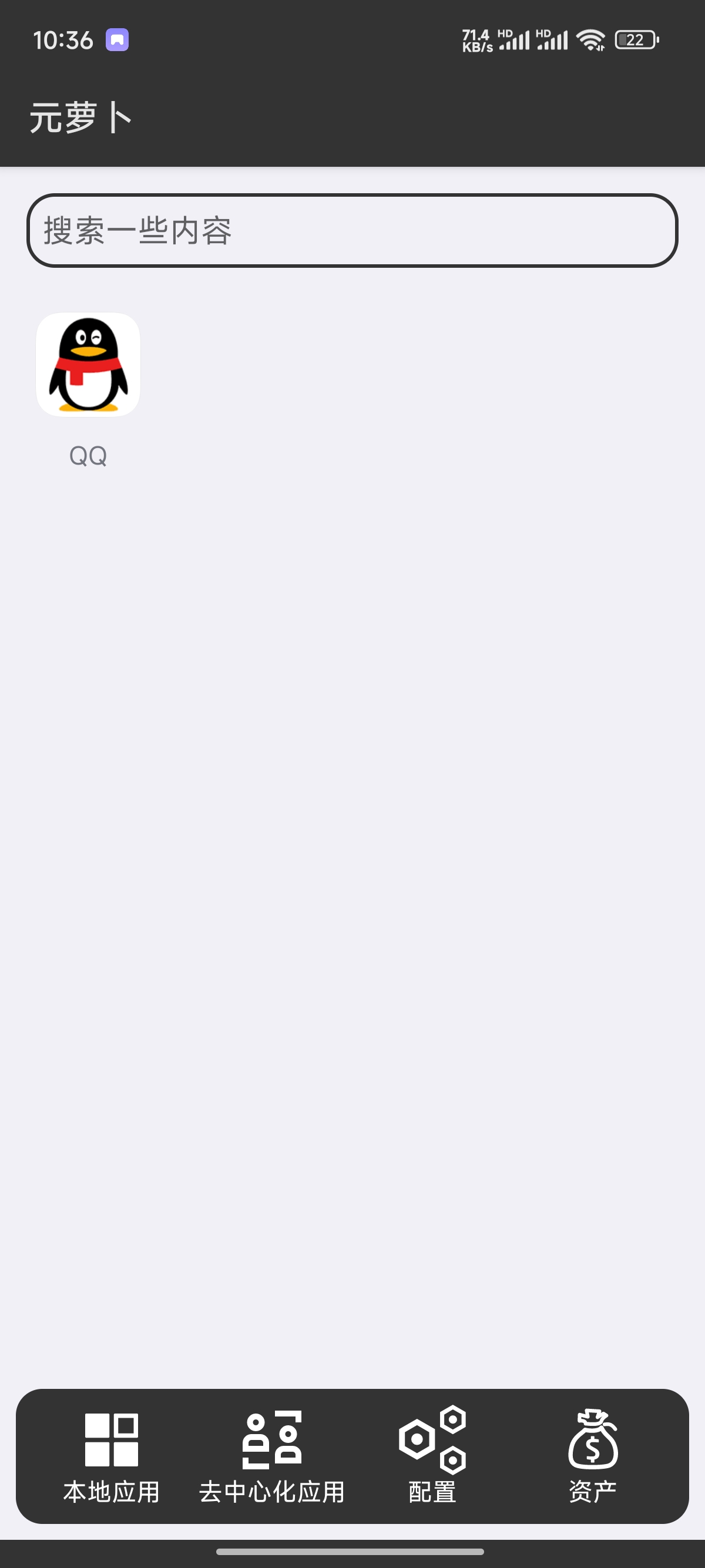 【分享】
元萝卜1.0.10.0m装机必备软件~无需root-爱乐享资源网