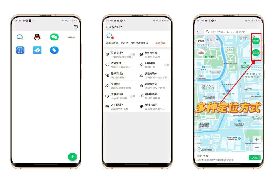 【分享】王牌守护虚拟定位+相机保护+WiFi摇杆-爱乐享资源网