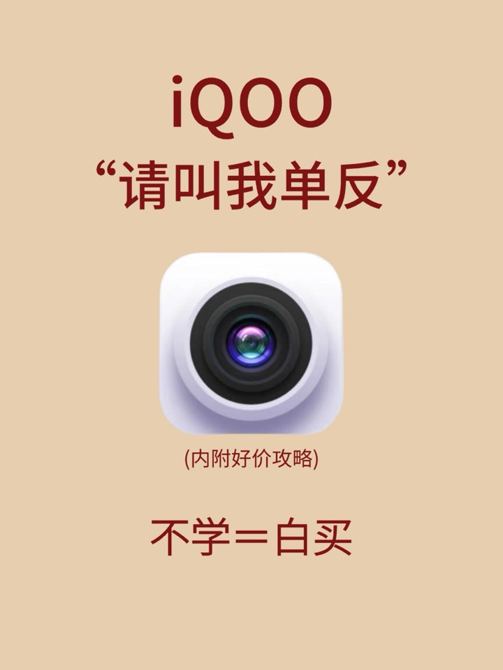 【玩机秘籍】iqoo单反-爱乐享资源网